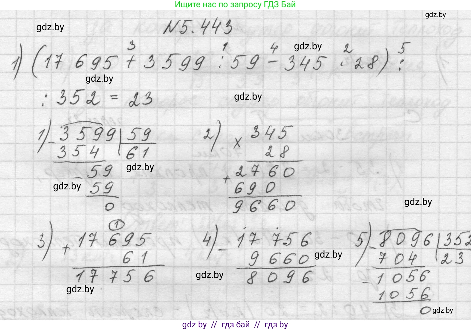 Математика, 5 класс Учебник, авторы: Виленкин Наум Яковлевич, Жохов Владимир Иванович, Чесноков Александр Семёнович, Александрова Лилия Александровна, Шварцбурд Семён Исаакович, издательство Просвещение, Москва, 2023, белого цвета, Часть 2, страница 71, номер 5.443, Решение 1