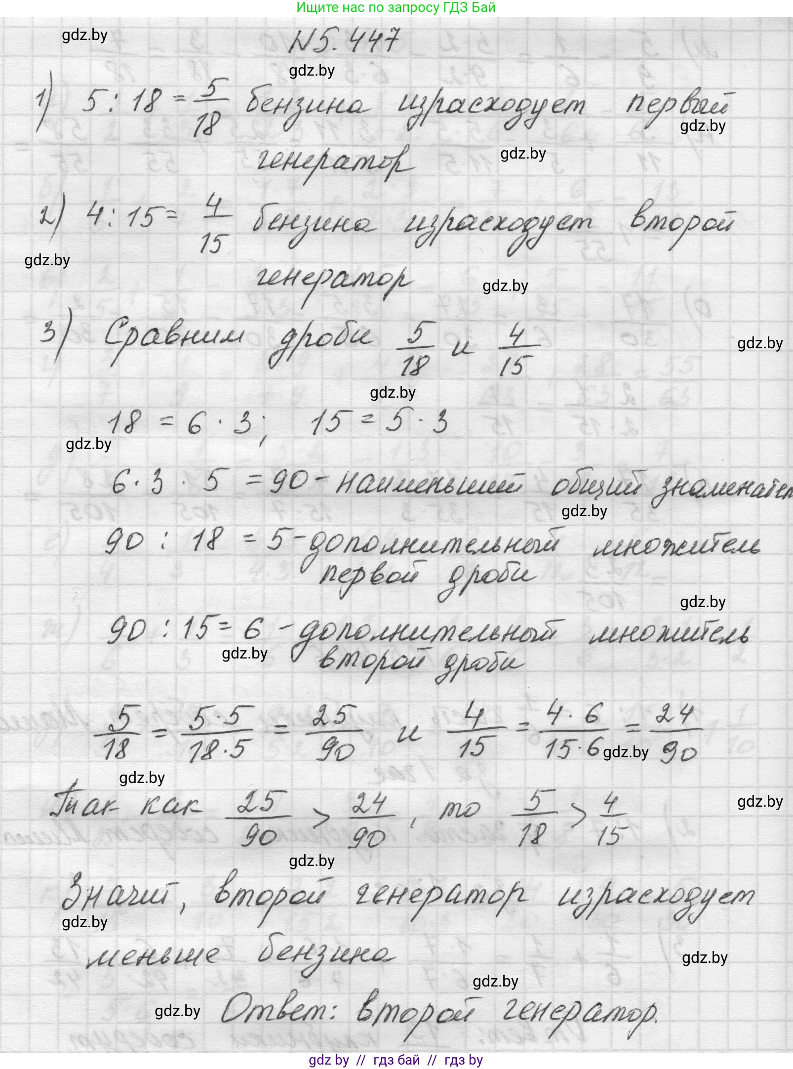 Математика, 5 класс Учебник, авторы: Виленкин Наум Яковлевич, Жохов Владимир Иванович, Чесноков Александр Семёнович, Александрова Лилия Александровна, Шварцбурд Семён Исаакович, издательство Просвещение, Москва, 2023, белого цвета, Часть 2, страница 71, номер 5.447, Решение 1