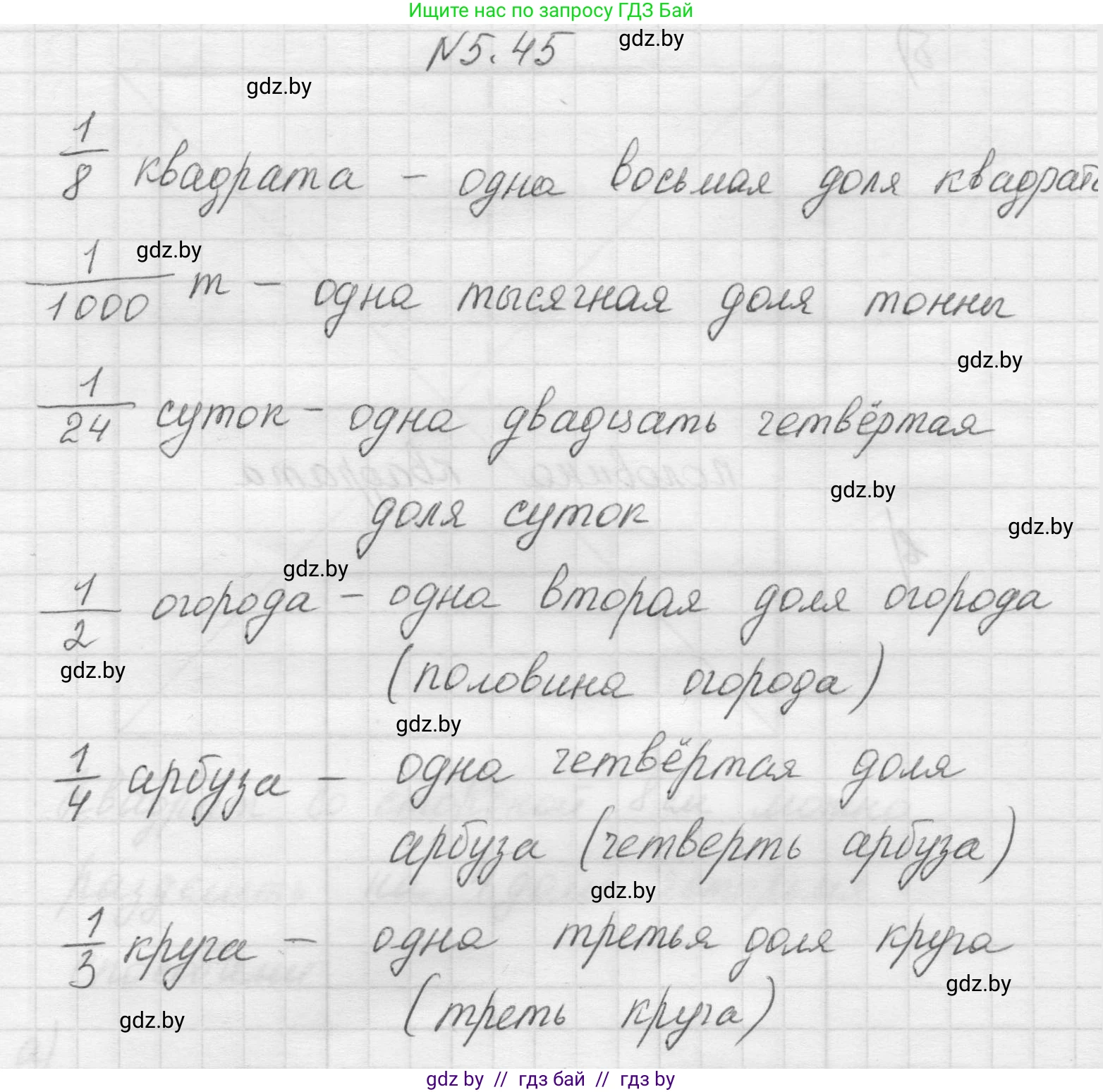 Математика, 5 класс Учебник, авторы: Виленкин Наум Яковлевич, Жохов Владимир Иванович, Чесноков Александр Семёнович, Александрова Лилия Александровна, Шварцбурд Семён Исаакович, издательство Просвещение, Москва, 2023, белого цвета, Часть 2, страница 14, номер 5.45, Решение 1