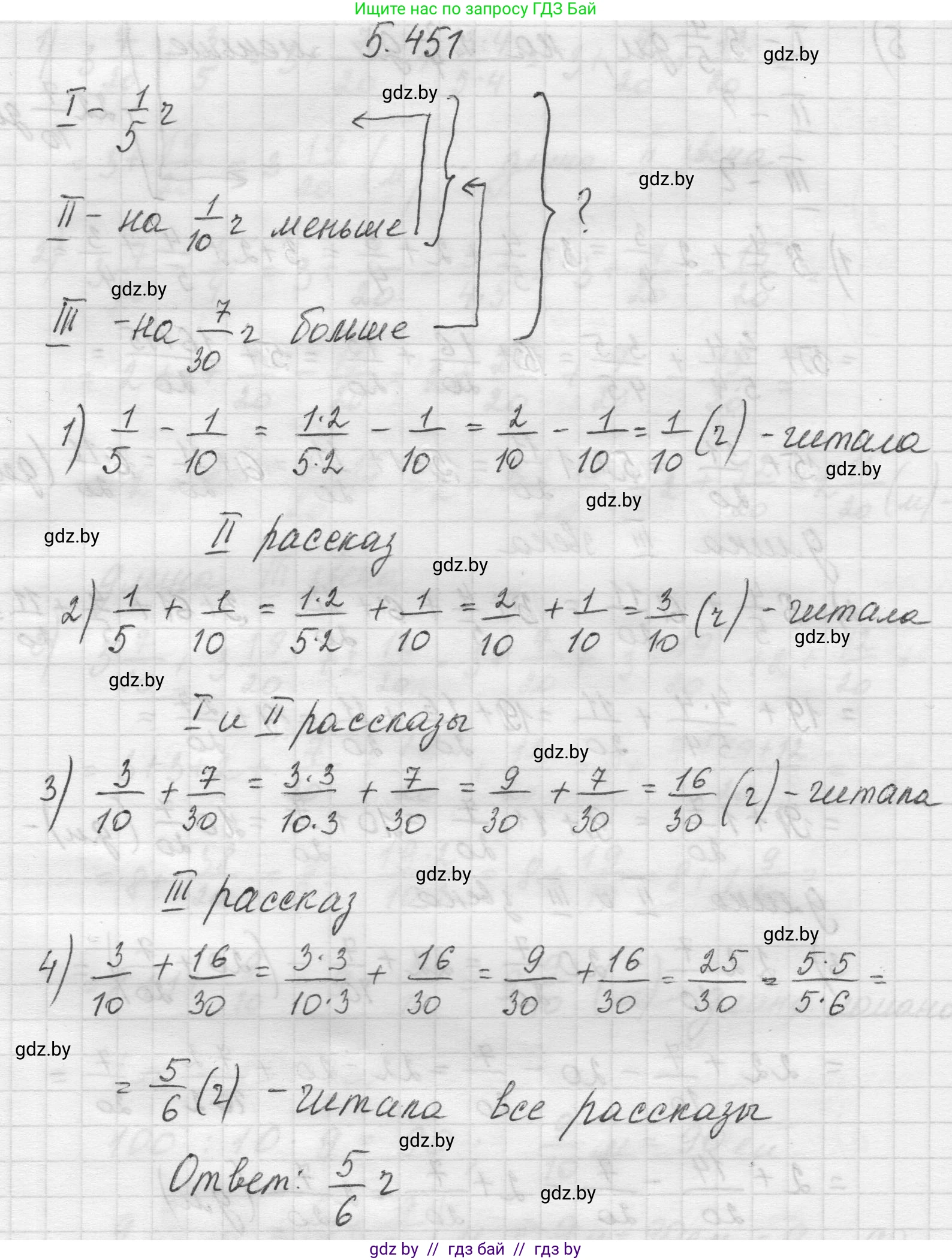 Математика, 5 класс Учебник, авторы: Виленкин Наум Яковлевич, Жохов Владимир Иванович, Чесноков Александр Семёнович, Александрова Лилия Александровна, Шварцбурд Семён Исаакович, издательство Просвещение, Москва, 2023, белого цвета, Часть 2, страница 72, номер 5.451, Решение 1
