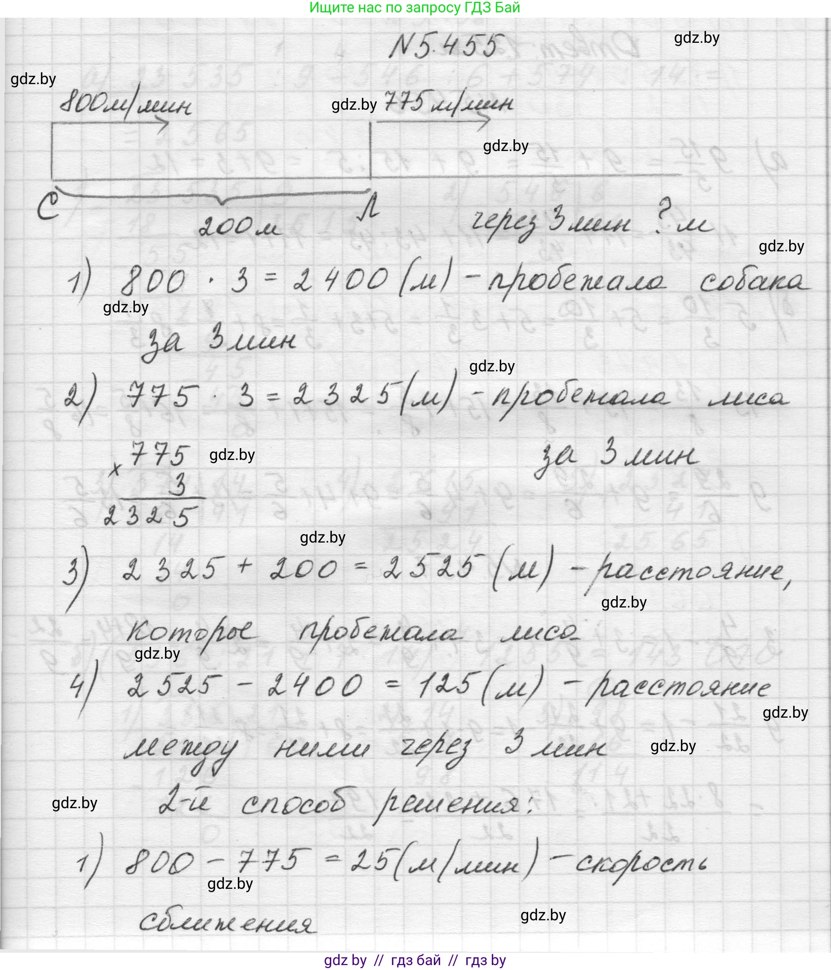 Математика, 5 класс Учебник, авторы: Виленкин Наум Яковлевич, Жохов Владимир Иванович, Чесноков Александр Семёнович, Александрова Лилия Александровна, Шварцбурд Семён Исаакович, издательство Просвещение, Москва, 2023, белого цвета, Часть 2, страница 72, номер 5.455, Решение 1