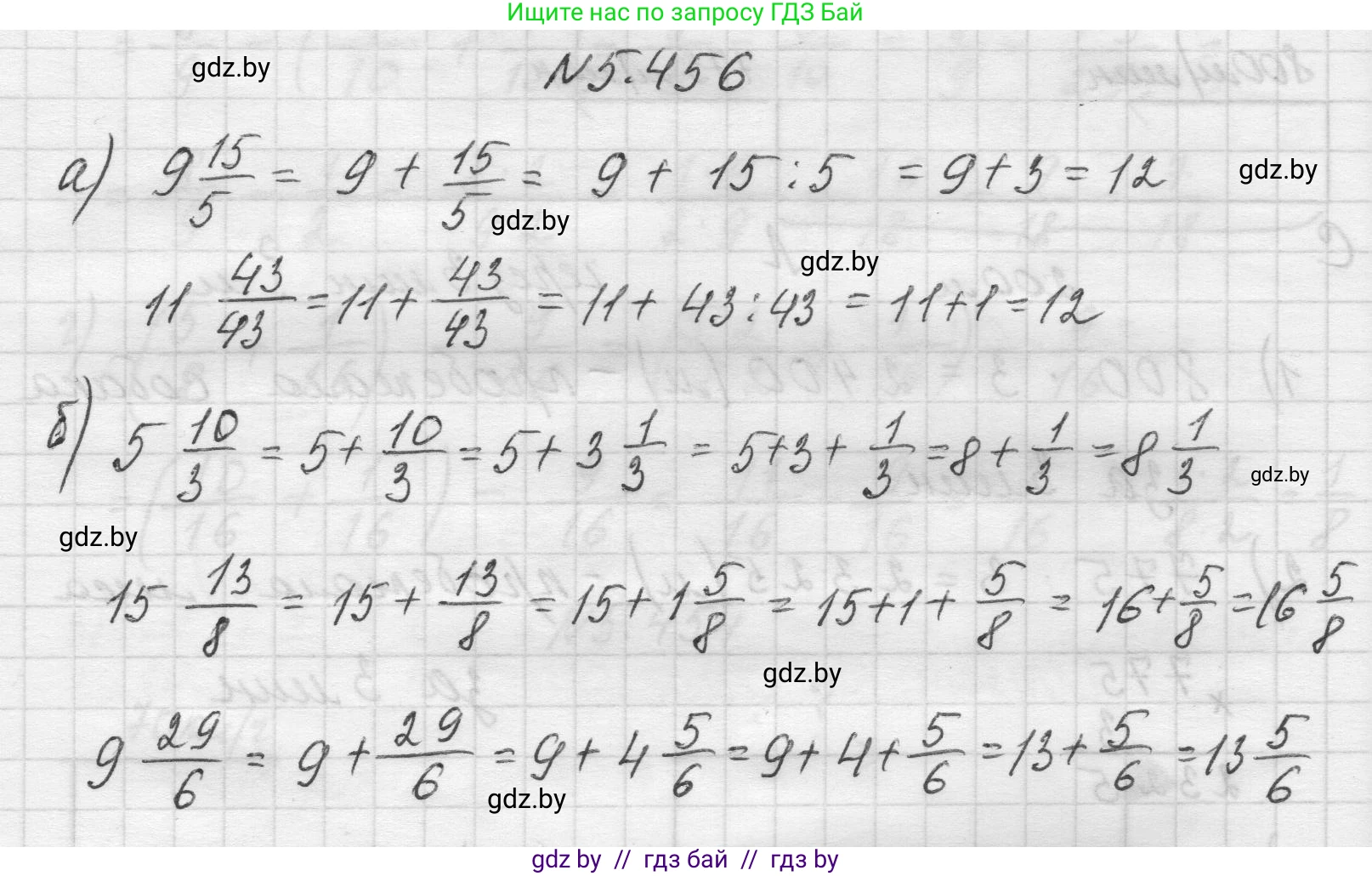 Математика, 5 класс Учебник, авторы: Виленкин Наум Яковлевич, Жохов Владимир Иванович, Чесноков Александр Семёнович, Александрова Лилия Александровна, Шварцбурд Семён Исаакович, издательство Просвещение, Москва, 2023, белого цвета, Часть 2, страница 72, номер 5.456, Решение 1