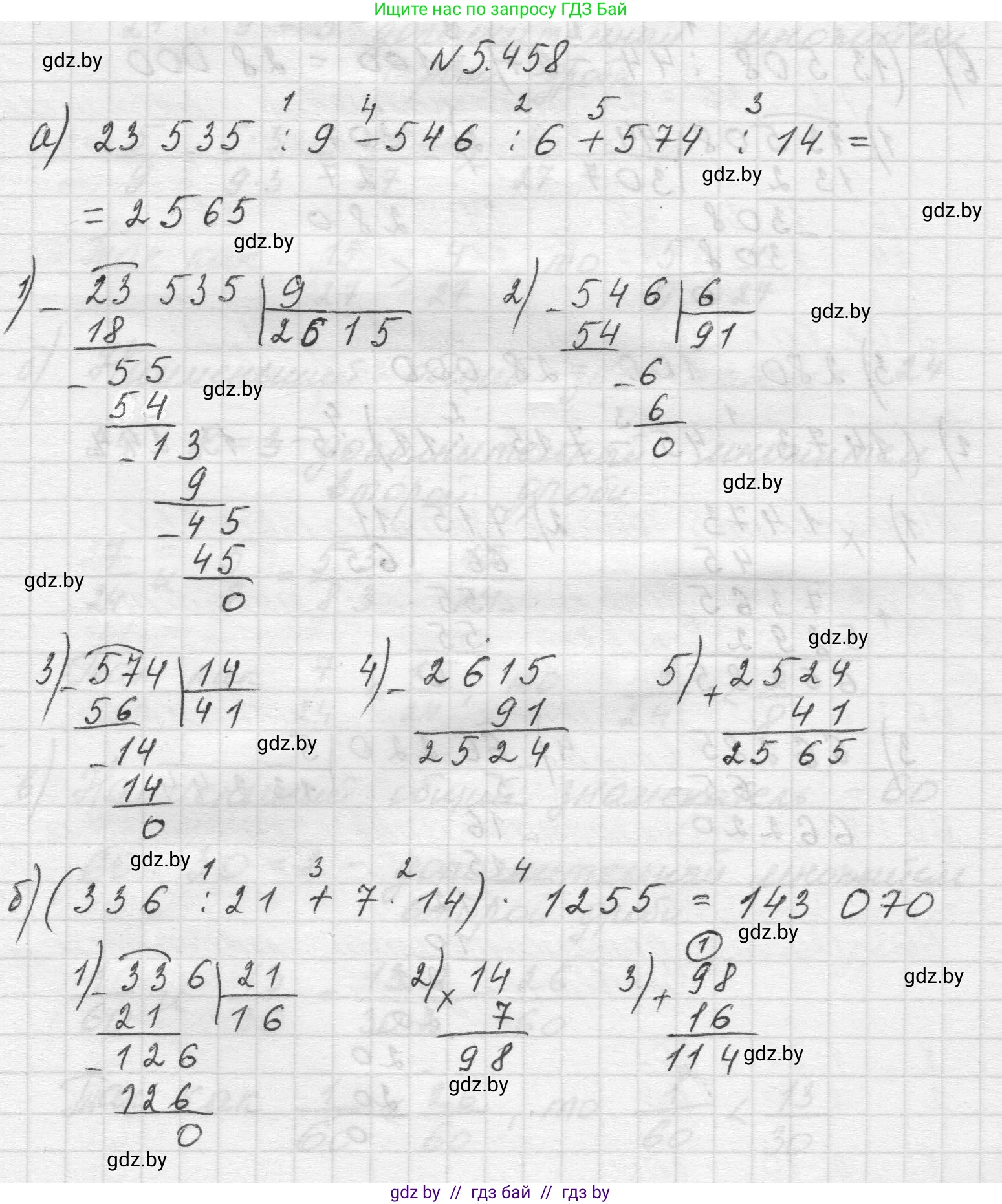 Математика, 5 класс Учебник, авторы: Виленкин Наум Яковлевич, Жохов Владимир Иванович, Чесноков Александр Семёнович, Александрова Лилия Александровна, Шварцбурд Семён Исаакович, издательство Просвещение, Москва, 2023, белого цвета, Часть 2, страница 72, номер 5.458, Решение 1