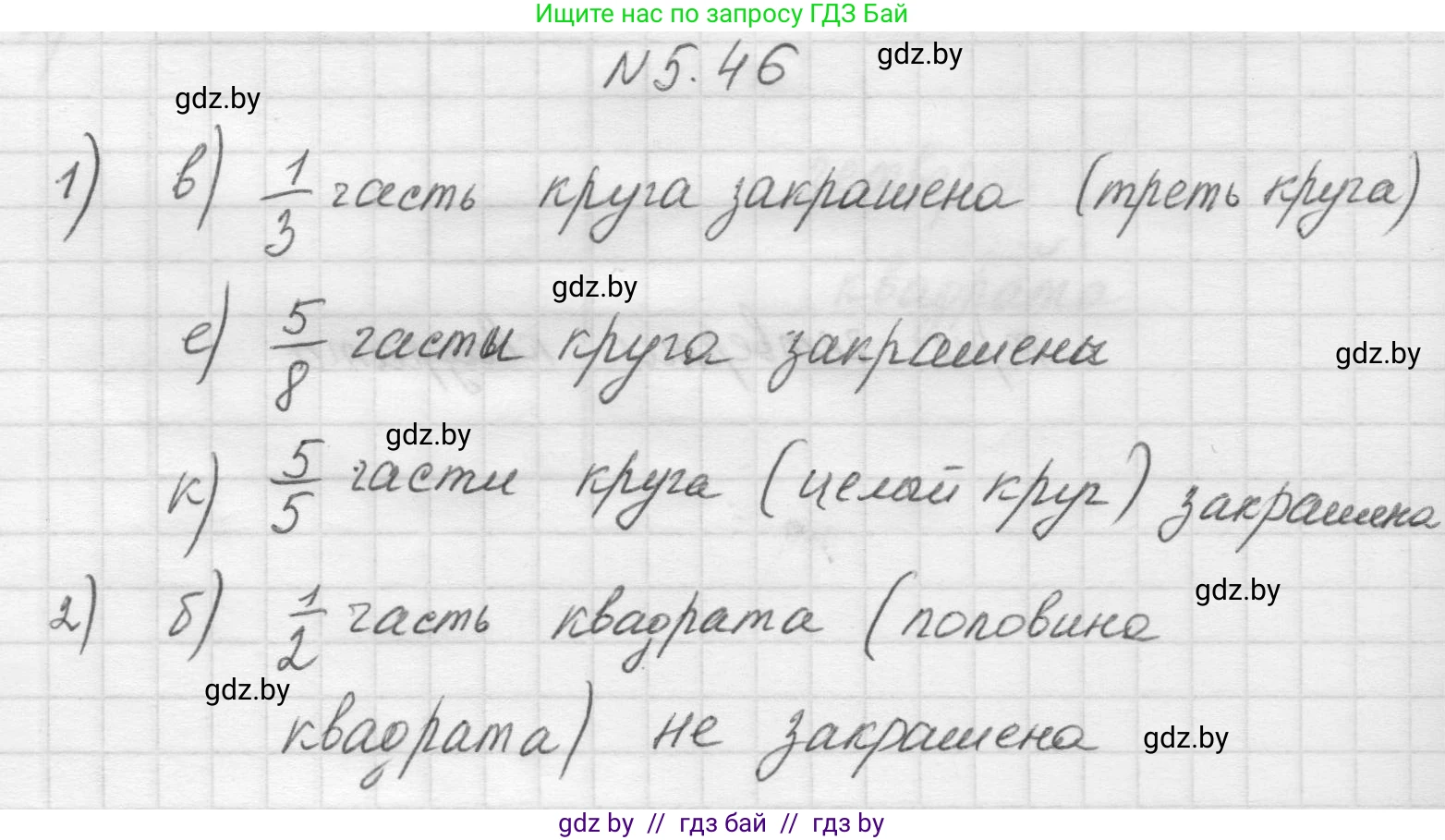 Математика, 5 класс Учебник, авторы: Виленкин Наум Яковлевич, Жохов Владимир Иванович, Чесноков Александр Семёнович, Александрова Лилия Александровна, Шварцбурд Семён Исаакович, издательство Просвещение, Москва, 2023, белого цвета, Часть 2, страница 14, номер 5.46, Решение 1