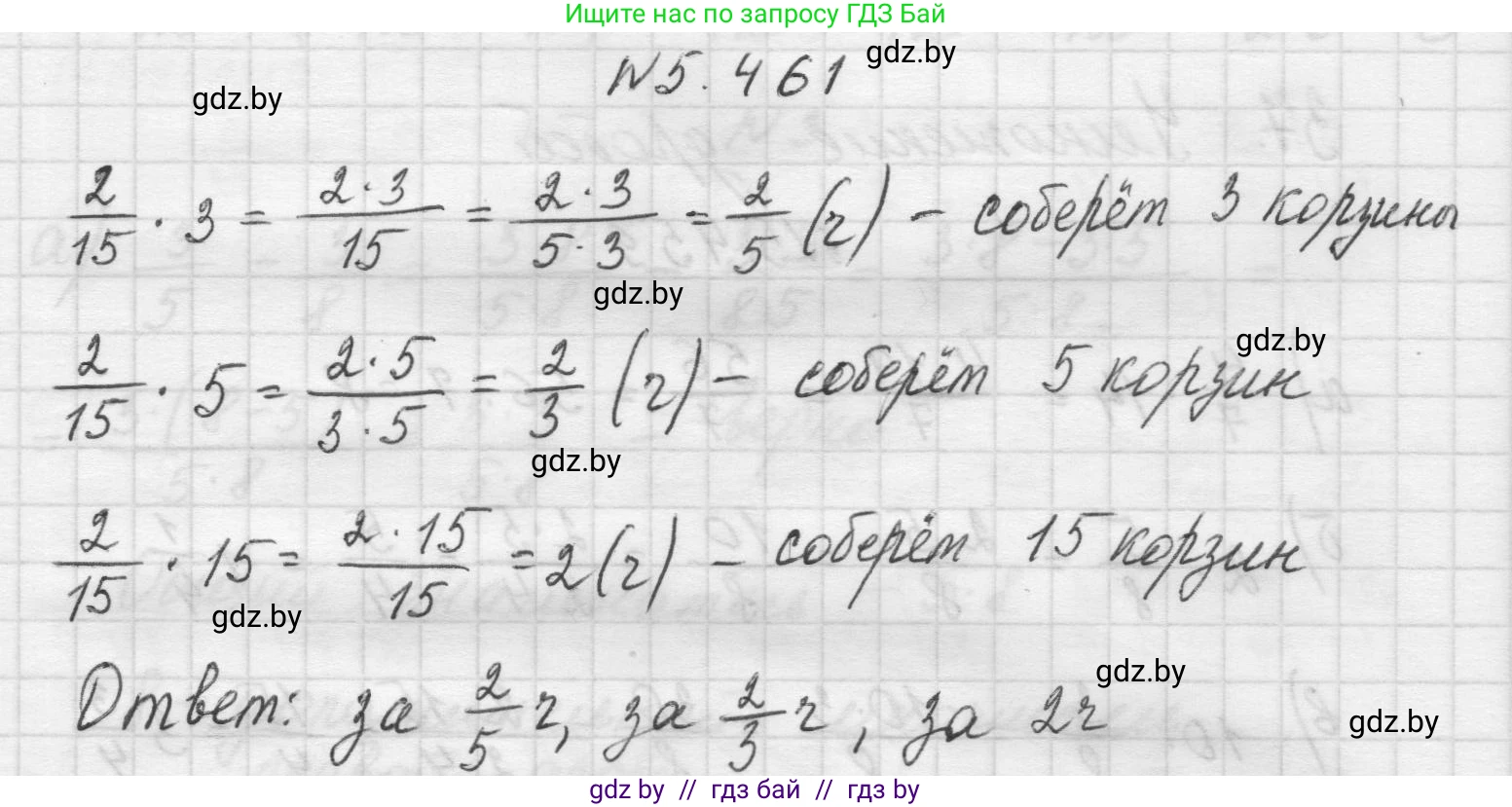 Математика, 5 класс Учебник, авторы: Виленкин Наум Яковлевич, Жохов Владимир Иванович, Чесноков Александр Семёнович, Александрова Лилия Александровна, Шварцбурд Семён Исаакович, издательство Просвещение, Москва, 2023, белого цвета, Часть 2, страница 75, номер 5.461, Решение 1