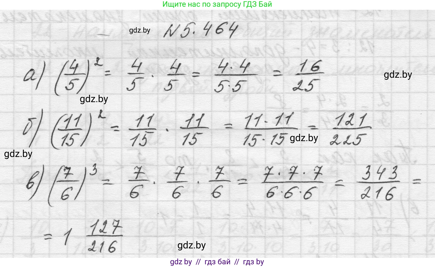 Математика, 5 класс Учебник, авторы: Виленкин Наум Яковлевич, Жохов Владимир Иванович, Чесноков Александр Семёнович, Александрова Лилия Александровна, Шварцбурд Семён Исаакович, издательство Просвещение, Москва, 2023, белого цвета, Часть 2, страница 76, номер 5.464, Решение 1