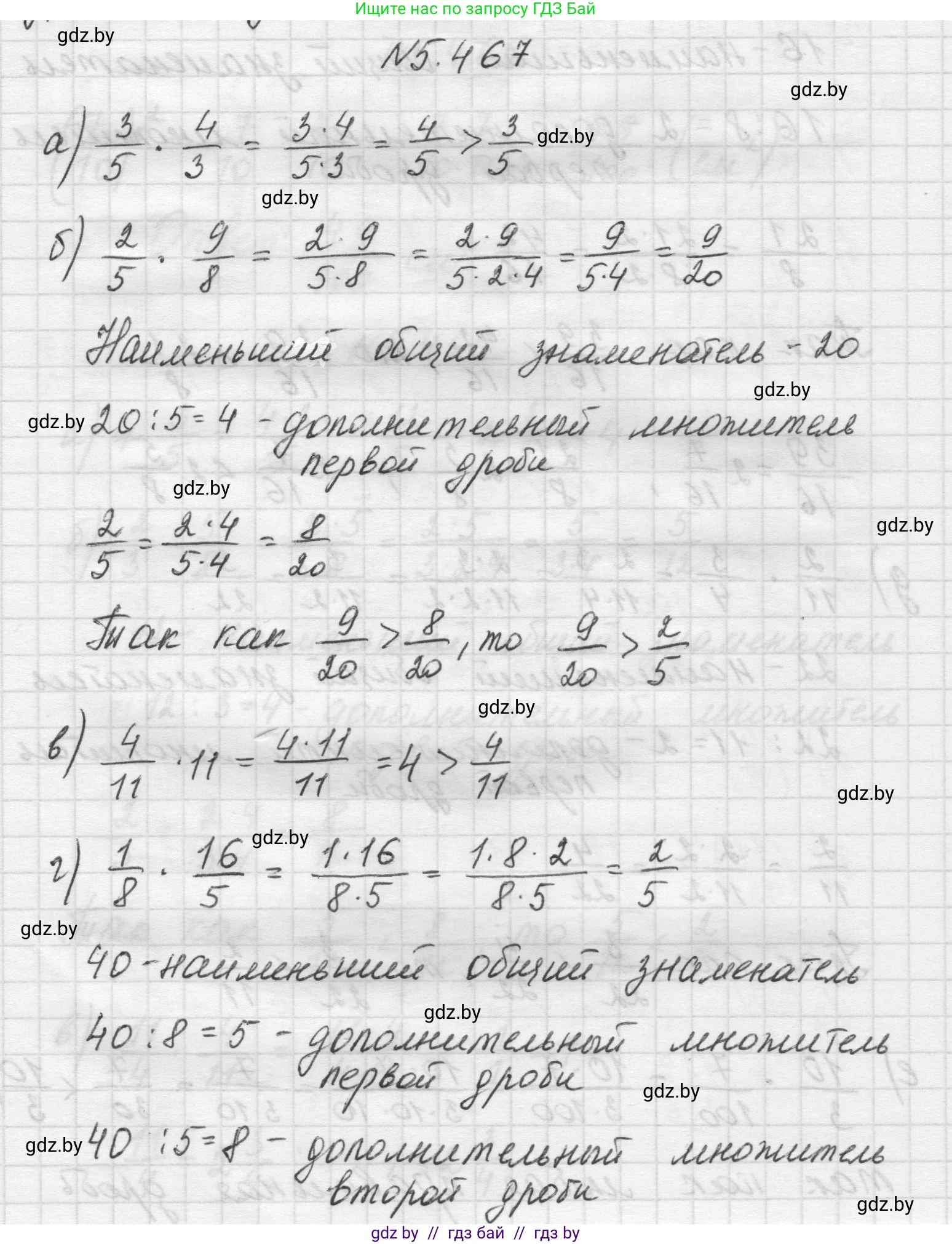 Математика, 5 класс Учебник, авторы: Виленкин Наум Яковлевич, Жохов Владимир Иванович, Чесноков Александр Семёнович, Александрова Лилия Александровна, Шварцбурд Семён Исаакович, издательство Просвещение, Москва, 2023, белого цвета, Часть 2, страница 76, номер 5.467, Решение 1