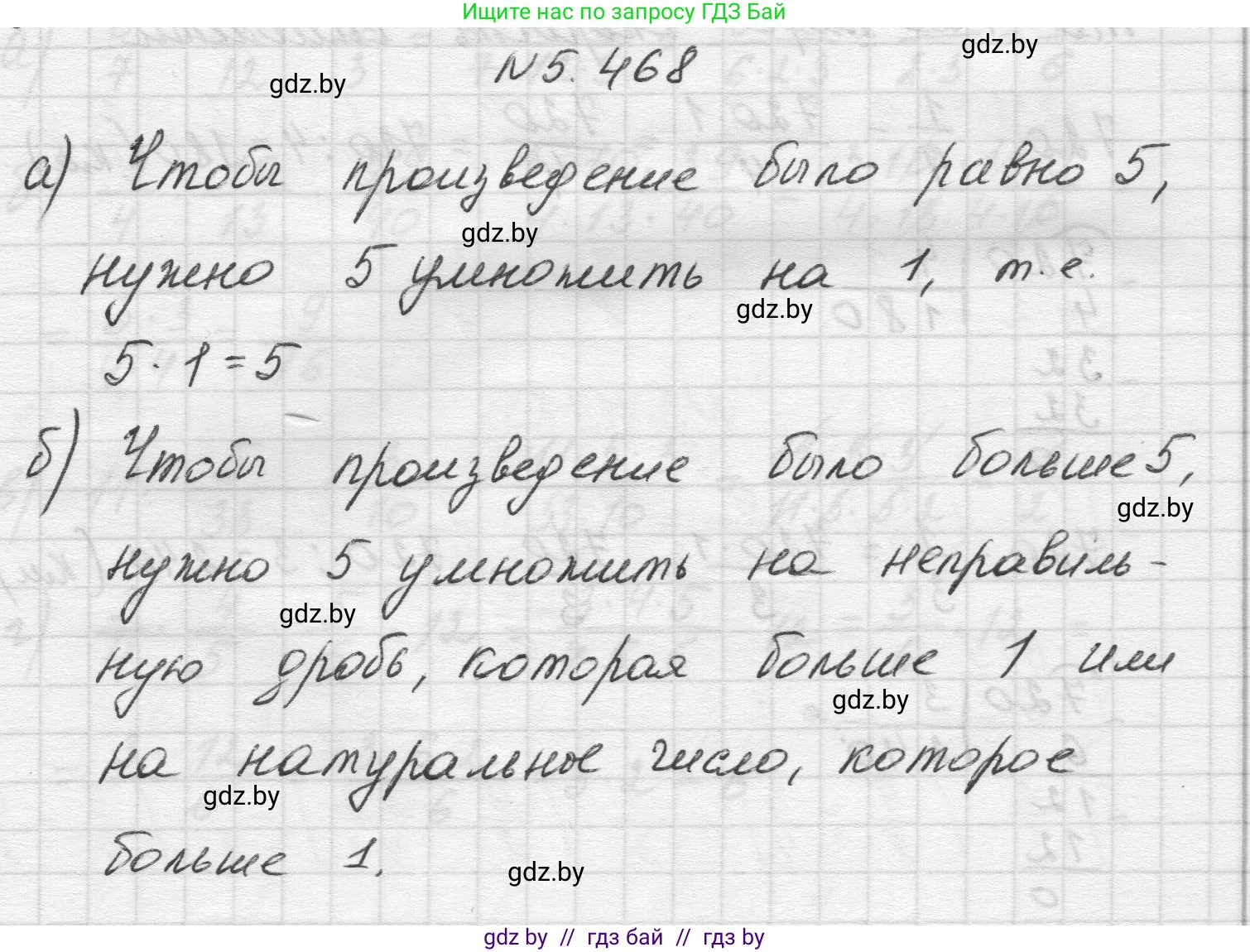 Математика, 5 класс Учебник, авторы: Виленкин Наум Яковлевич, Жохов Владимир Иванович, Чесноков Александр Семёнович, Александрова Лилия Александровна, Шварцбурд Семён Исаакович, издательство Просвещение, Москва, 2023, белого цвета, Часть 2, страница 76, номер 5.468, Решение 1