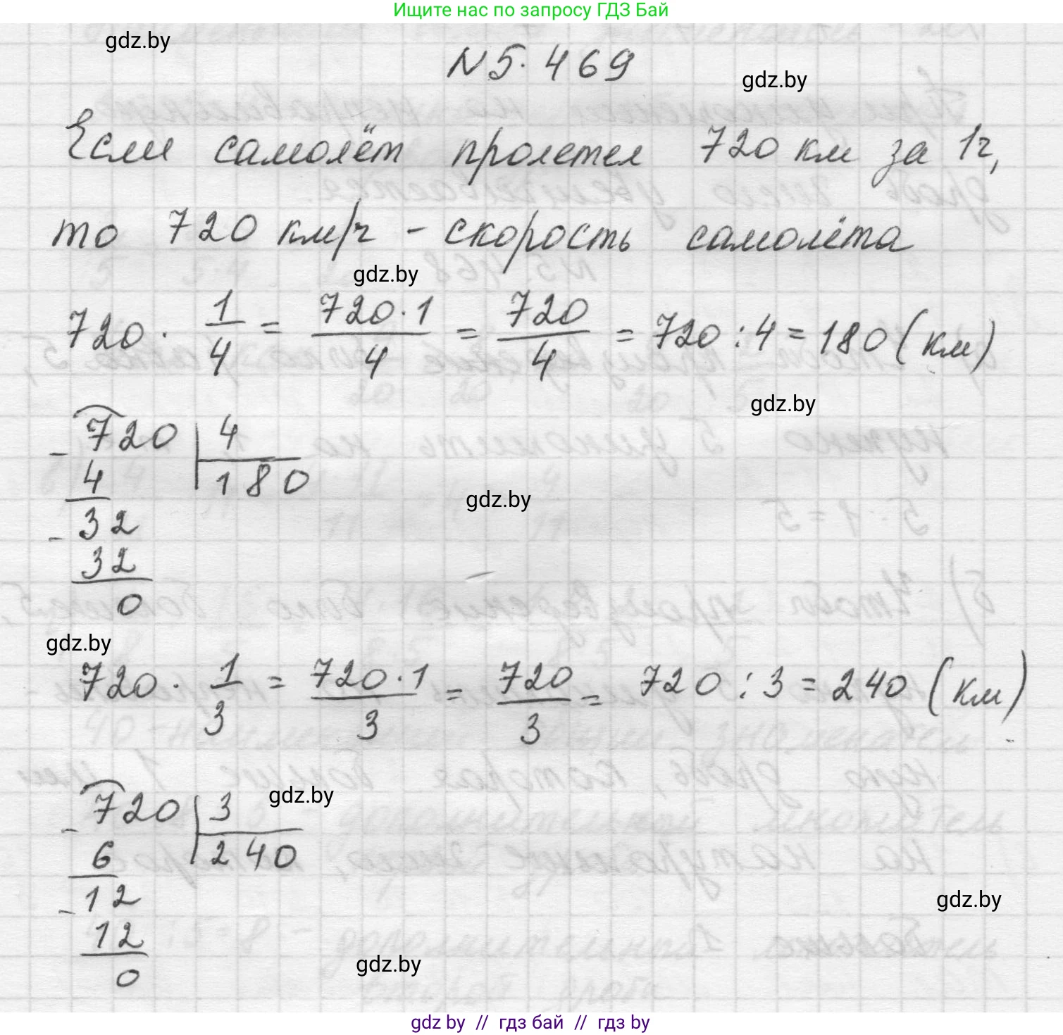 Математика, 5 класс Учебник, авторы: Виленкин Наум Яковлевич, Жохов Владимир Иванович, Чесноков Александр Семёнович, Александрова Лилия Александровна, Шварцбурд Семён Исаакович, издательство Просвещение, Москва, 2023, белого цвета, Часть 2, страница 76, номер 5.469, Решение 1