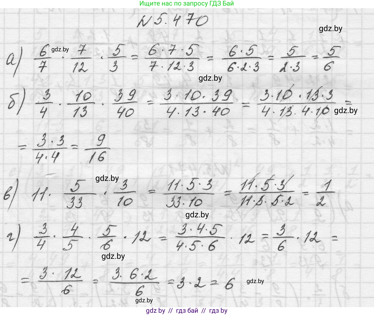 Математика, 5 класс Учебник, авторы: Виленкин Наум Яковлевич, Жохов Владимир Иванович, Чесноков Александр Семёнович, Александрова Лилия Александровна, Шварцбурд Семён Исаакович, издательство Просвещение, Москва, 2023, белого цвета, Часть 2, страница 76, номер 5.470, Решение 1