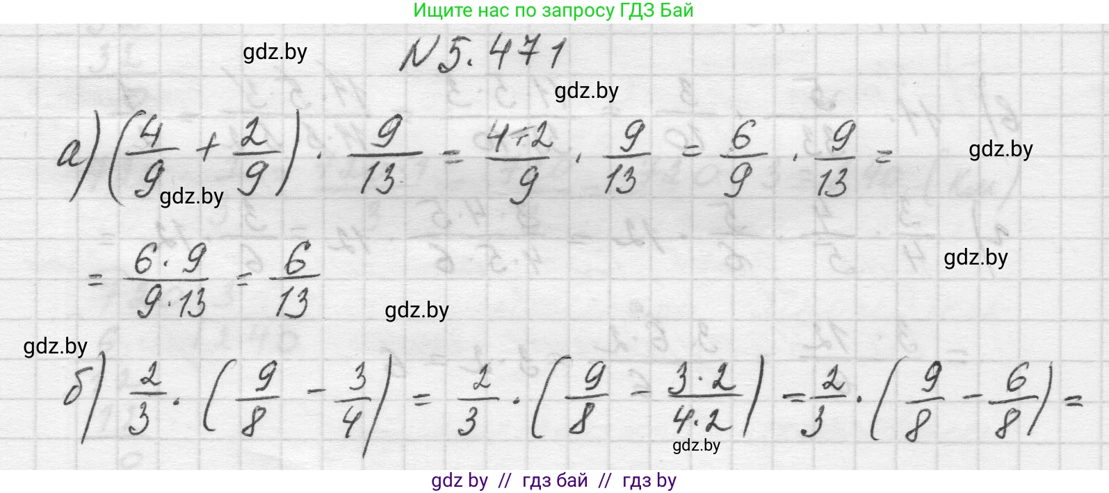 Математика, 5 класс Учебник, авторы: Виленкин Наум Яковлевич, Жохов Владимир Иванович, Чесноков Александр Семёнович, Александрова Лилия Александровна, Шварцбурд Семён Исаакович, издательство Просвещение, Москва, 2023, белого цвета, Часть 2, страница 76, номер 5.471, Решение 1