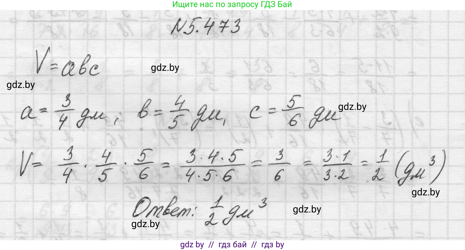 Математика, 5 класс Учебник, авторы: Виленкин Наум Яковлевич, Жохов Владимир Иванович, Чесноков Александр Семёнович, Александрова Лилия Александровна, Шварцбурд Семён Исаакович, издательство Просвещение, Москва, 2023, белого цвета, Часть 2, страница 76, номер 5.473, Решение 1