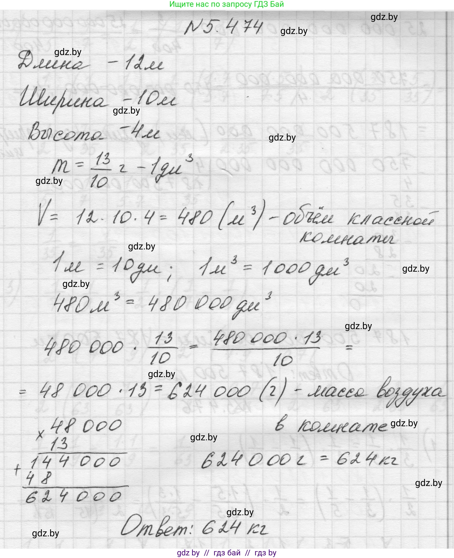 Математика, 5 класс Учебник, авторы: Виленкин Наум Яковлевич, Жохов Владимир Иванович, Чесноков Александр Семёнович, Александрова Лилия Александровна, Шварцбурд Семён Исаакович, издательство Просвещение, Москва, 2023, белого цвета, Часть 2, страница 77, номер 5.474, Решение 1