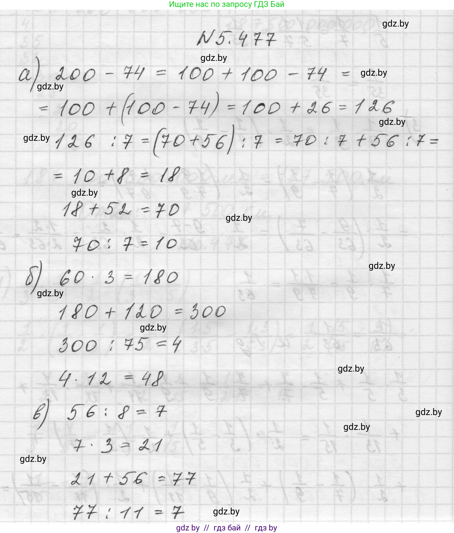 Математика, 5 класс Учебник, авторы: Виленкин Наум Яковлевич, Жохов Владимир Иванович, Чесноков Александр Семёнович, Александрова Лилия Александровна, Шварцбурд Семён Исаакович, издательство Просвещение, Москва, 2023, белого цвета, Часть 2, страница 77, номер 5.477, Решение 1