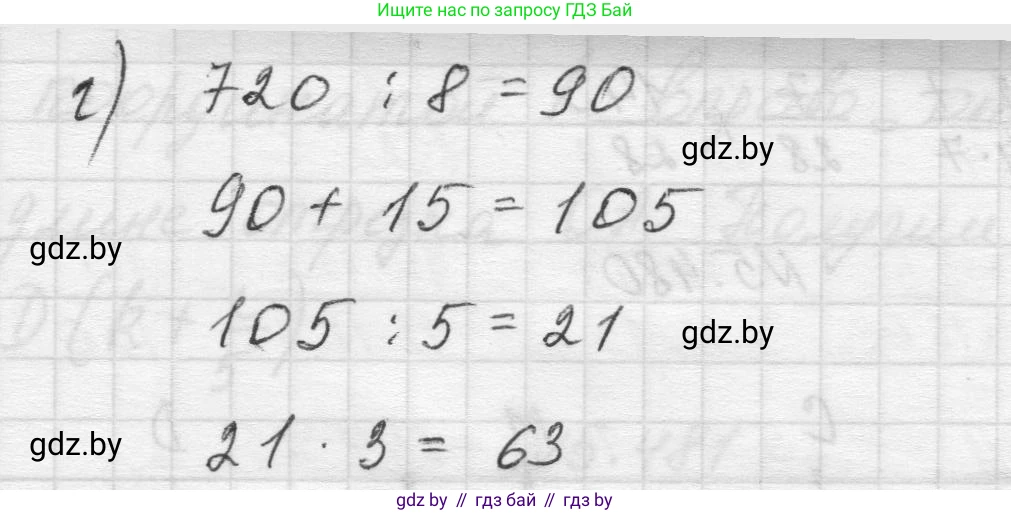 Математика, 5 класс Учебник, авторы: Виленкин Наум Яковлевич, Жохов Владимир Иванович, Чесноков Александр Семёнович, Александрова Лилия Александровна, Шварцбурд Семён Исаакович, издательство Просвещение, Москва, 2023, белого цвета, Часть 2, страница 77, номер 5.477, Решение 1 (продолжение 2)
