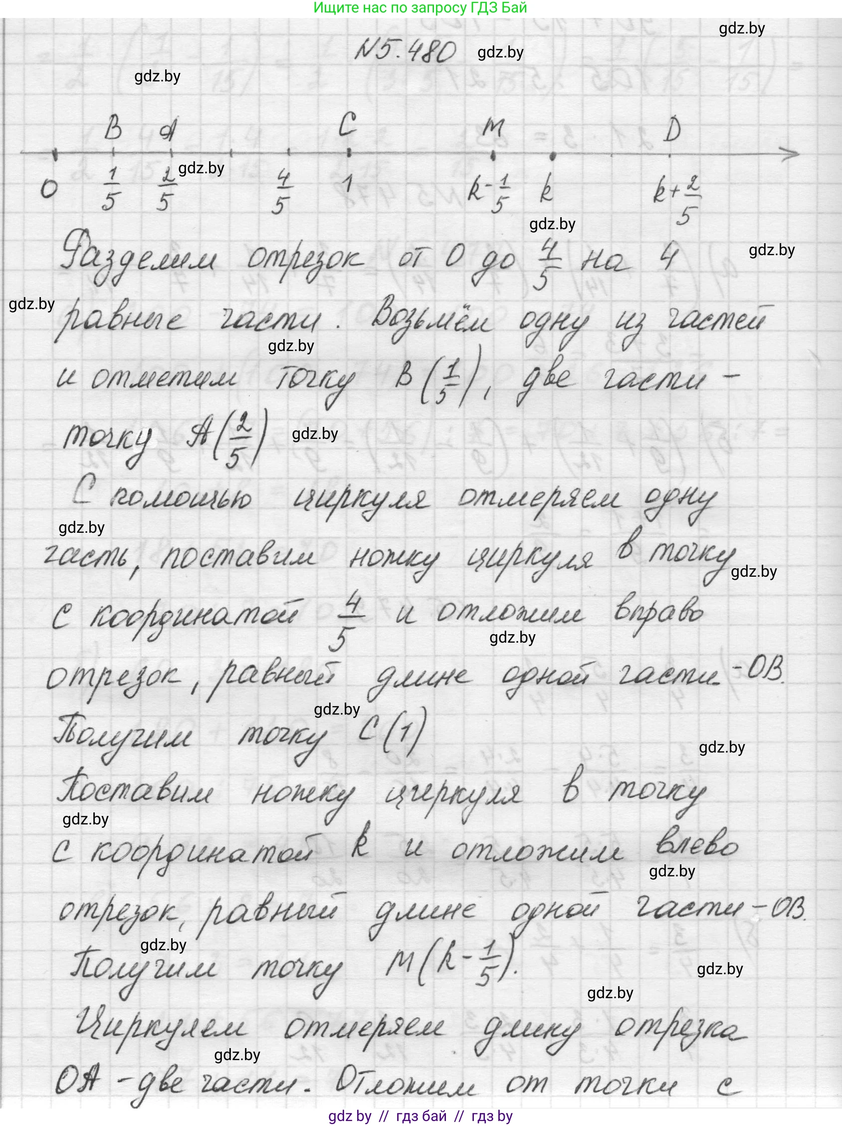 Математика, 5 класс Учебник, авторы: Виленкин Наум Яковлевич, Жохов Владимир Иванович, Чесноков Александр Семёнович, Александрова Лилия Александровна, Шварцбурд Семён Исаакович, издательство Просвещение, Москва, 2023, белого цвета, Часть 2, страница 77, номер 5.480, Решение 1