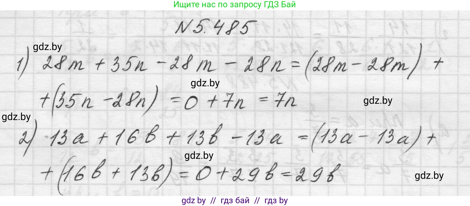 Математика, 5 класс Учебник, авторы: Виленкин Наум Яковлевич, Жохов Владимир Иванович, Чесноков Александр Семёнович, Александрова Лилия Александровна, Шварцбурд Семён Исаакович, издательство Просвещение, Москва, 2023, белого цвета, Часть 2, страница 78, номер 5.485, Решение 1
