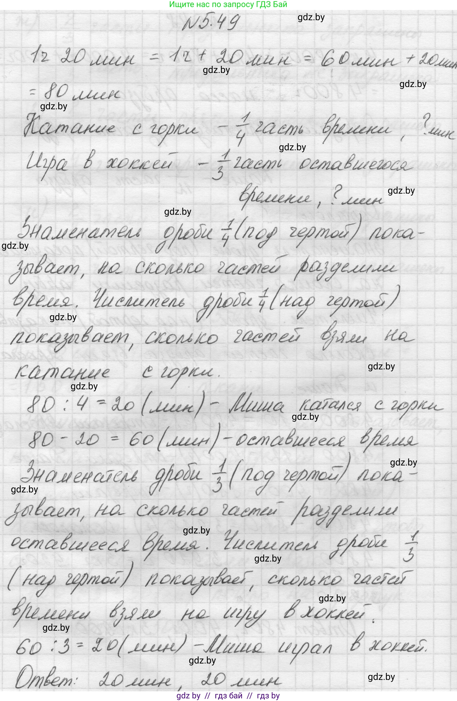 Математика, 5 класс Учебник, авторы: Виленкин Наум Яковлевич, Жохов Владимир Иванович, Чесноков Александр Семёнович, Александрова Лилия Александровна, Шварцбурд Семён Исаакович, издательство Просвещение, Москва, 2023, белого цвета, Часть 2, страница 14, номер 5.49, Решение 1