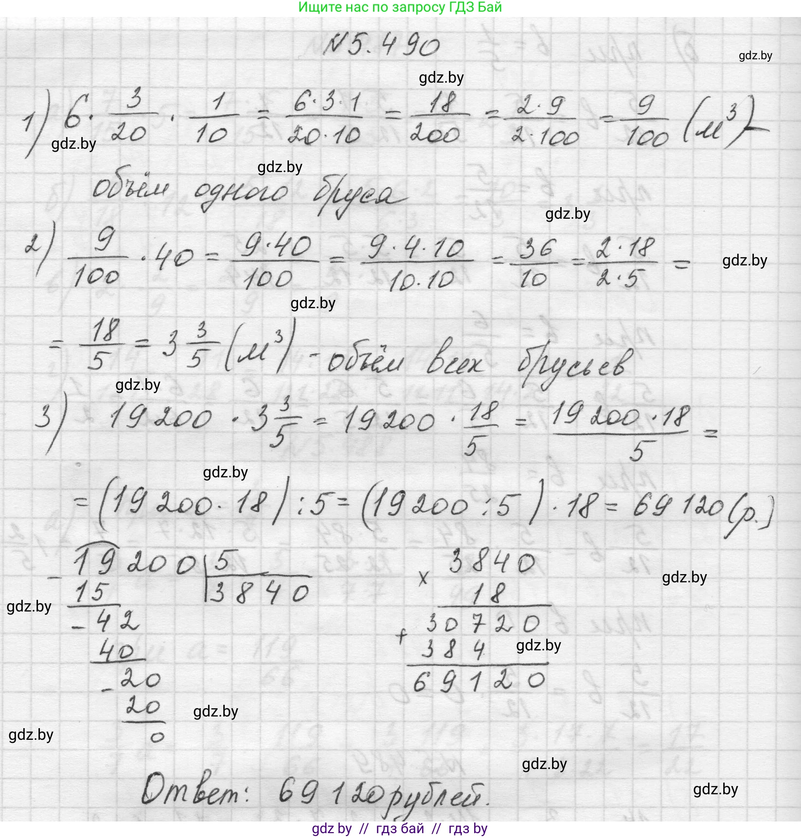 Математика, 5 класс Учебник, авторы: Виленкин Наум Яковлевич, Жохов Владимир Иванович, Чесноков Александр Семёнович, Александрова Лилия Александровна, Шварцбурд Семён Исаакович, издательство Просвещение, Москва, 2023, белого цвета, Часть 2, страница 78, номер 5.490, Решение 1