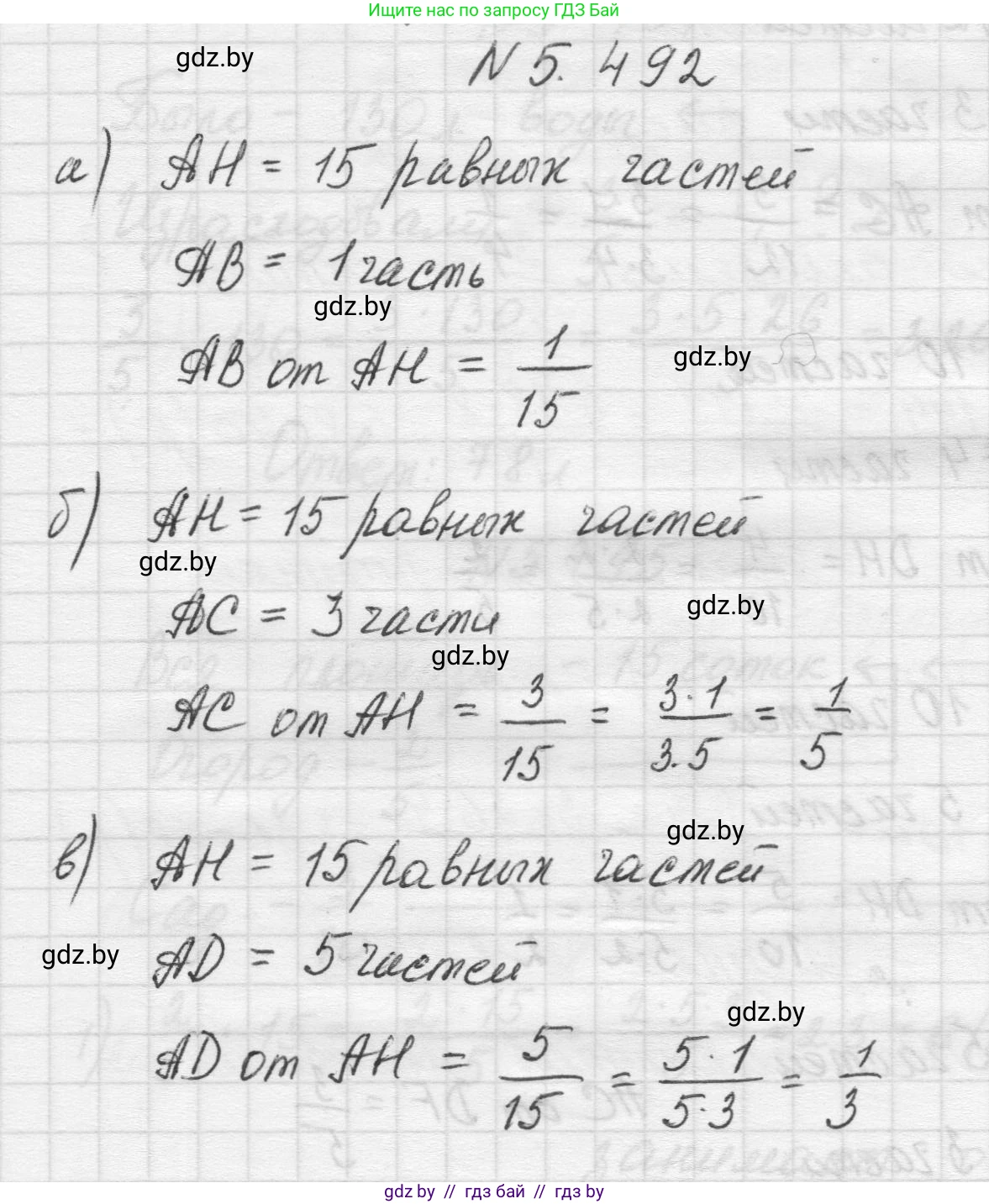 Математика, 5 класс Учебник, авторы: Виленкин Наум Яковлевич, Жохов Владимир Иванович, Чесноков Александр Семёнович, Александрова Лилия Александровна, Шварцбурд Семён Исаакович, издательство Просвещение, Москва, 2023, белого цвета, Часть 2, страница 79, номер 5.492, Решение 1