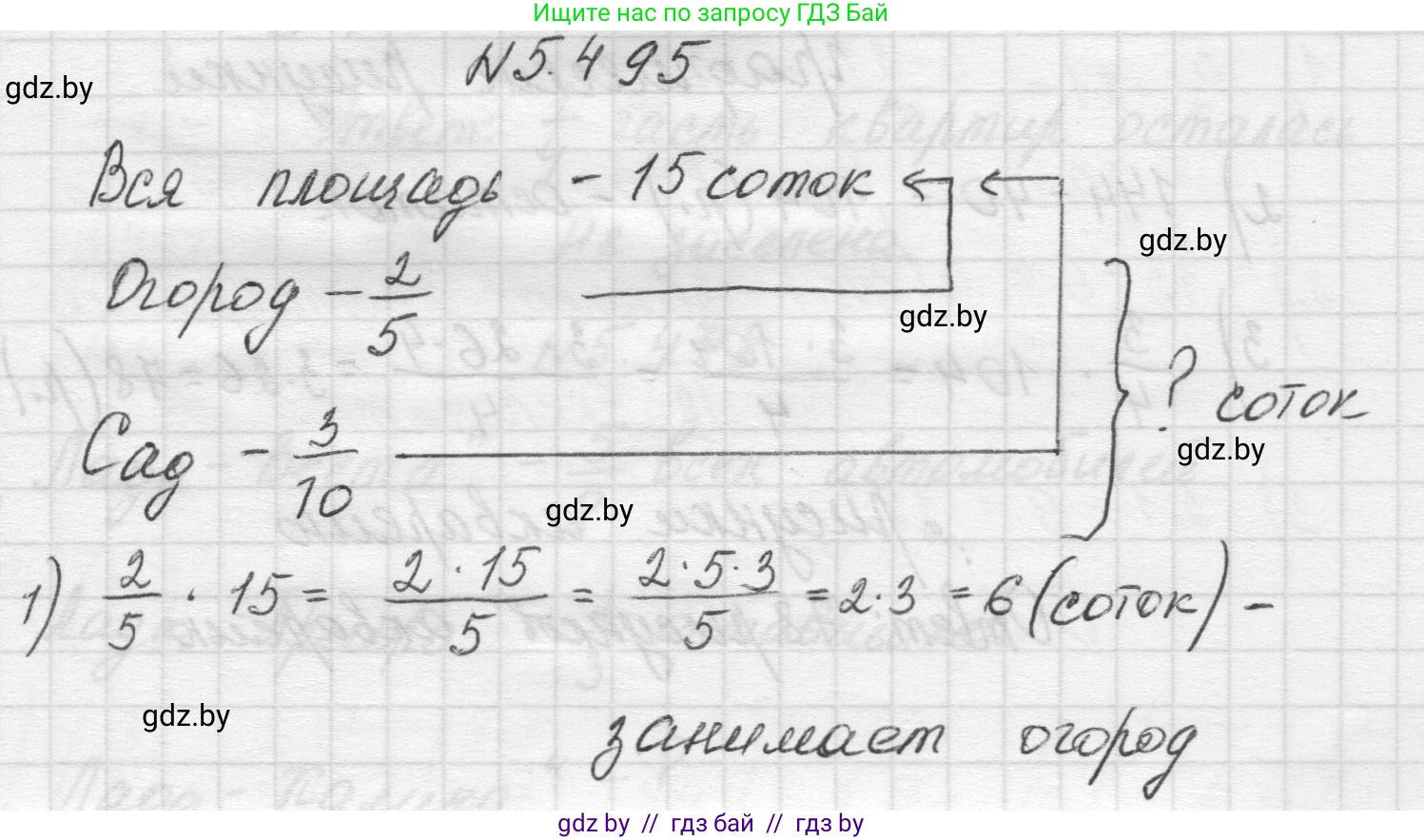 Математика, 5 класс Учебник, авторы: Виленкин Наум Яковлевич, Жохов Владимир Иванович, Чесноков Александр Семёнович, Александрова Лилия Александровна, Шварцбурд Семён Исаакович, издательство Просвещение, Москва, 2023, белого цвета, Часть 2, страница 80, номер 5.495, Решение 1