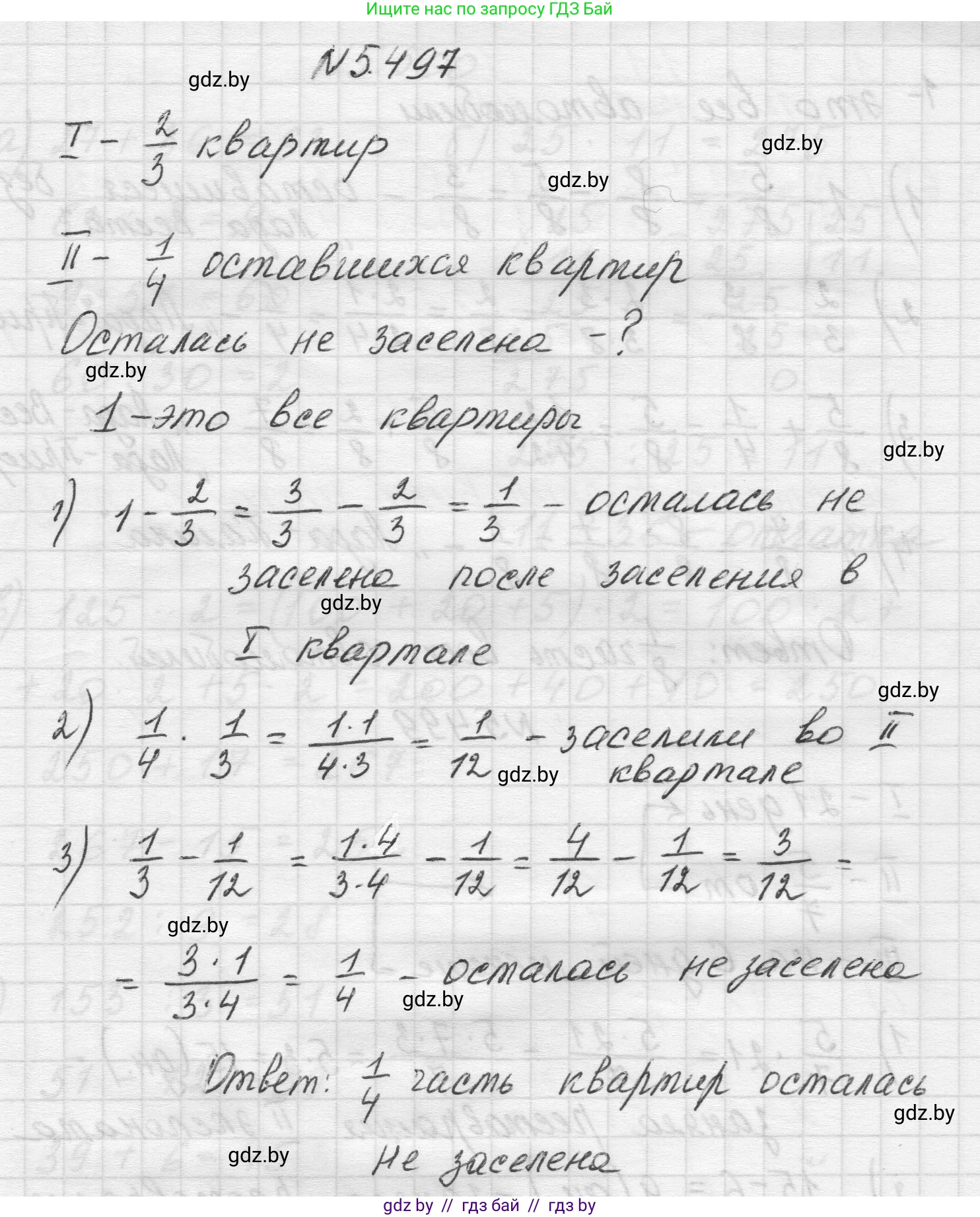 Математика, 5 класс Учебник, авторы: Виленкин Наум Яковлевич, Жохов Владимир Иванович, Чесноков Александр Семёнович, Александрова Лилия Александровна, Шварцбурд Семён Исаакович, издательство Просвещение, Москва, 2023, белого цвета, Часть 2, страница 80, номер 5.497, Решение 1