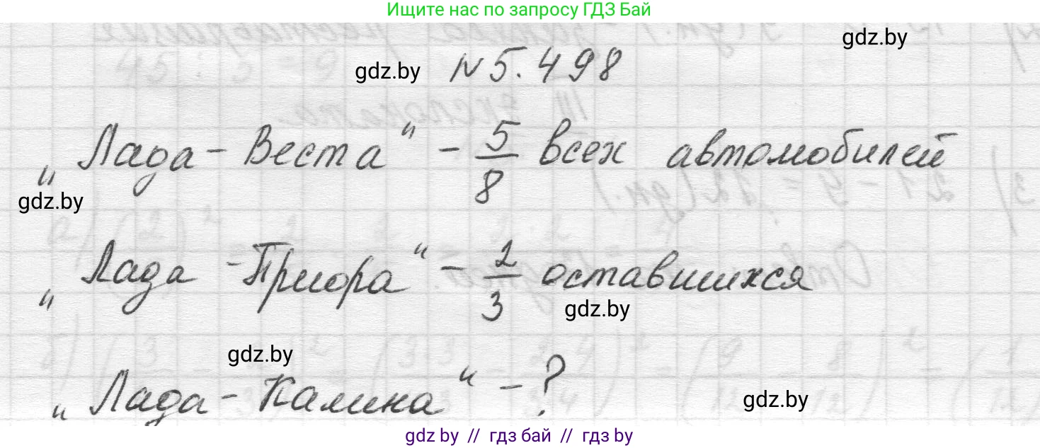 Математика, 5 класс Учебник, авторы: Виленкин Наум Яковлевич, Жохов Владимир Иванович, Чесноков Александр Семёнович, Александрова Лилия Александровна, Шварцбурд Семён Исаакович, издательство Просвещение, Москва, 2023, белого цвета, Часть 2, страница 80, номер 5.498, Решение 1