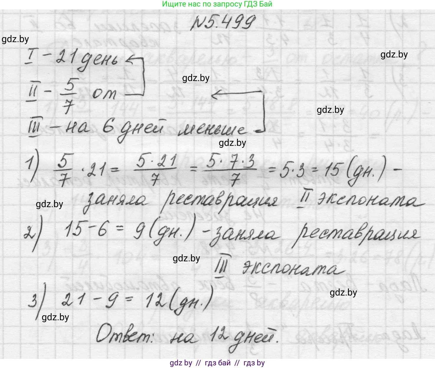 Математика, 5 класс Учебник, авторы: Виленкин Наум Яковлевич, Жохов Владимир Иванович, Чесноков Александр Семёнович, Александрова Лилия Александровна, Шварцбурд Семён Исаакович, издательство Просвещение, Москва, 2023, белого цвета, Часть 2, страница 80, номер 5.499, Решение 1
