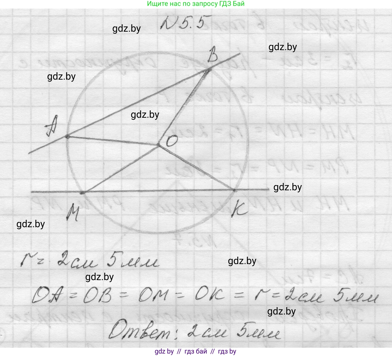 Математика, 5 класс Учебник, авторы: Виленкин Наум Яковлевич, Жохов Владимир Иванович, Чесноков Александр Семёнович, Александрова Лилия Александровна, Шварцбурд Семён Исаакович, издательство Просвещение, Москва, 2023, белого цвета, Часть 2, страница 8, номер 5.5, Решение 1