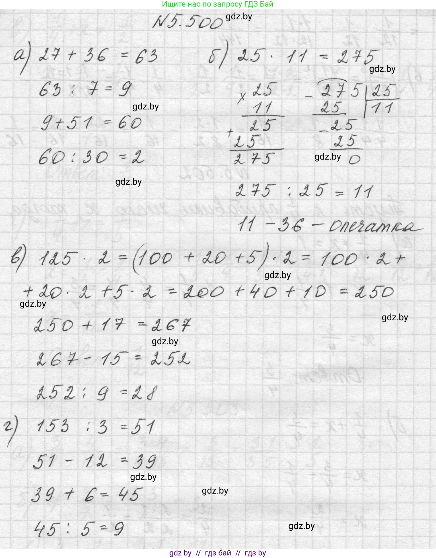 Математика, 5 класс Учебник, авторы: Виленкин Наум Яковлевич, Жохов Владимир Иванович, Чесноков Александр Семёнович, Александрова Лилия Александровна, Шварцбурд Семён Исаакович, издательство Просвещение, Москва, 2023, белого цвета, Часть 2, страница 80, номер 5.500, Решение 1