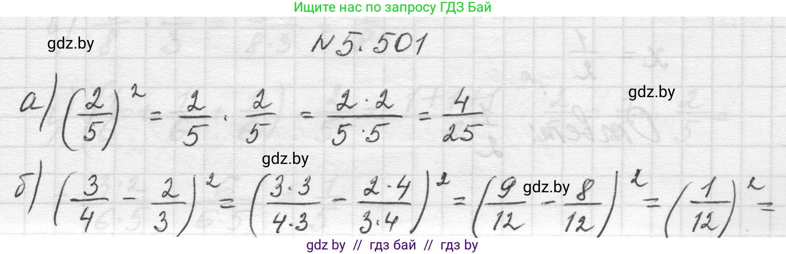 Математика, 5 класс Учебник, авторы: Виленкин Наум Яковлевич, Жохов Владимир Иванович, Чесноков Александр Семёнович, Александрова Лилия Александровна, Шварцбурд Семён Исаакович, издательство Просвещение, Москва, 2023, белого цвета, Часть 2, страница 80, номер 5.501, Решение 1