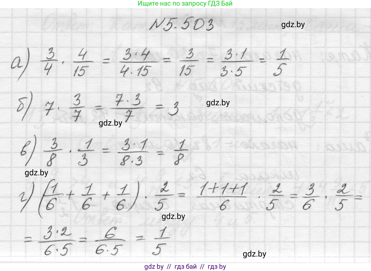 Математика, 5 класс Учебник, авторы: Виленкин Наум Яковлевич, Жохов Владимир Иванович, Чесноков Александр Семёнович, Александрова Лилия Александровна, Шварцбурд Семён Исаакович, издательство Просвещение, Москва, 2023, белого цвета, Часть 2, страница 80, номер 5.503, Решение 1