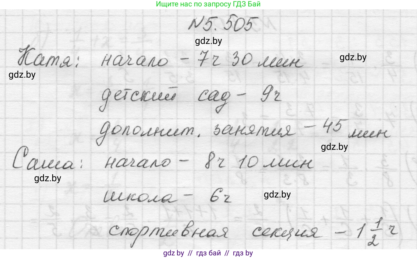 Математика, 5 класс Учебник, авторы: Виленкин Наум Яковлевич, Жохов Владимир Иванович, Чесноков Александр Семёнович, Александрова Лилия Александровна, Шварцбурд Семён Исаакович, издательство Просвещение, Москва, 2023, белого цвета, Часть 2, страница 81, номер 5.505, Решение 1