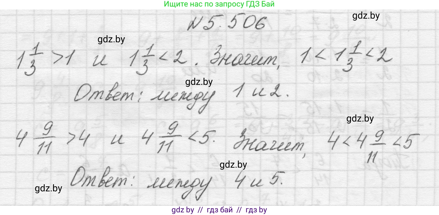 Математика, 5 класс Учебник, авторы: Виленкин Наум Яковлевич, Жохов Владимир Иванович, Чесноков Александр Семёнович, Александрова Лилия Александровна, Шварцбурд Семён Исаакович, издательство Просвещение, Москва, 2023, белого цвета, Часть 2, страница 81, номер 5.506, Решение 1