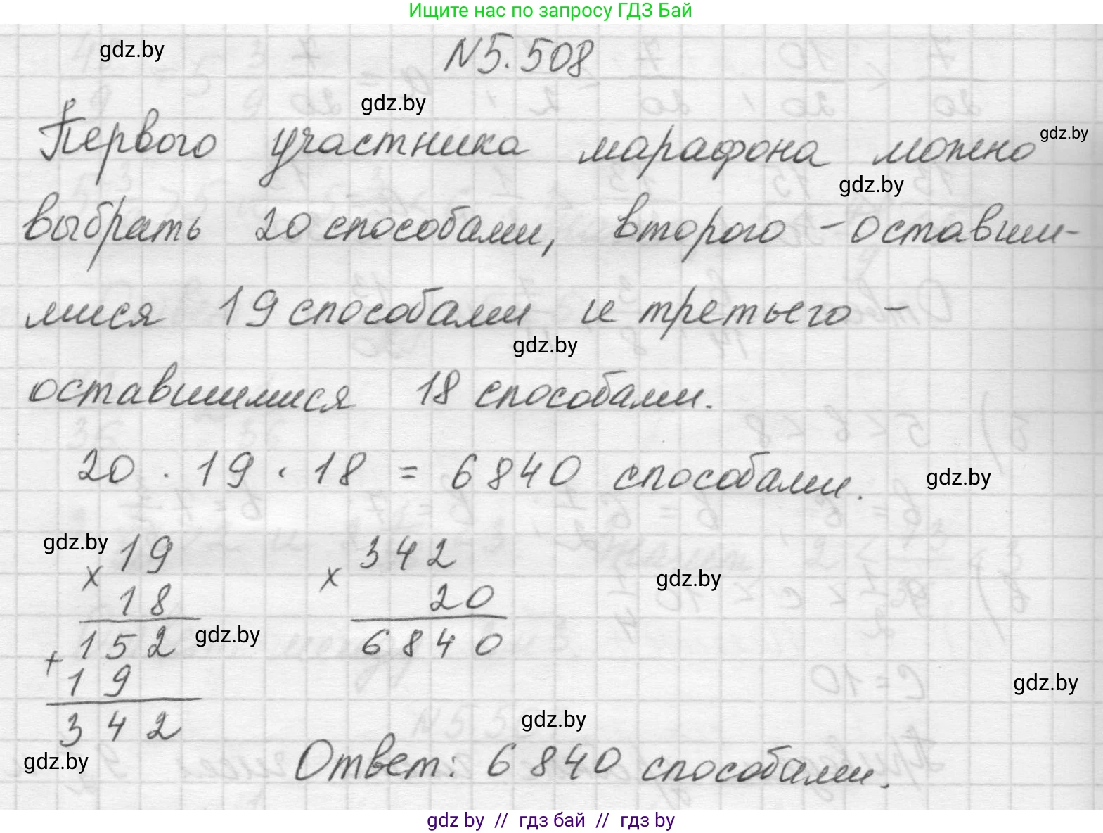 Математика, 5 класс Учебник, авторы: Виленкин Наум Яковлевич, Жохов Владимир Иванович, Чесноков Александр Семёнович, Александрова Лилия Александровна, Шварцбурд Семён Исаакович, издательство Просвещение, Москва, 2023, белого цвета, Часть 2, страница 81, номер 5.508, Решение 1