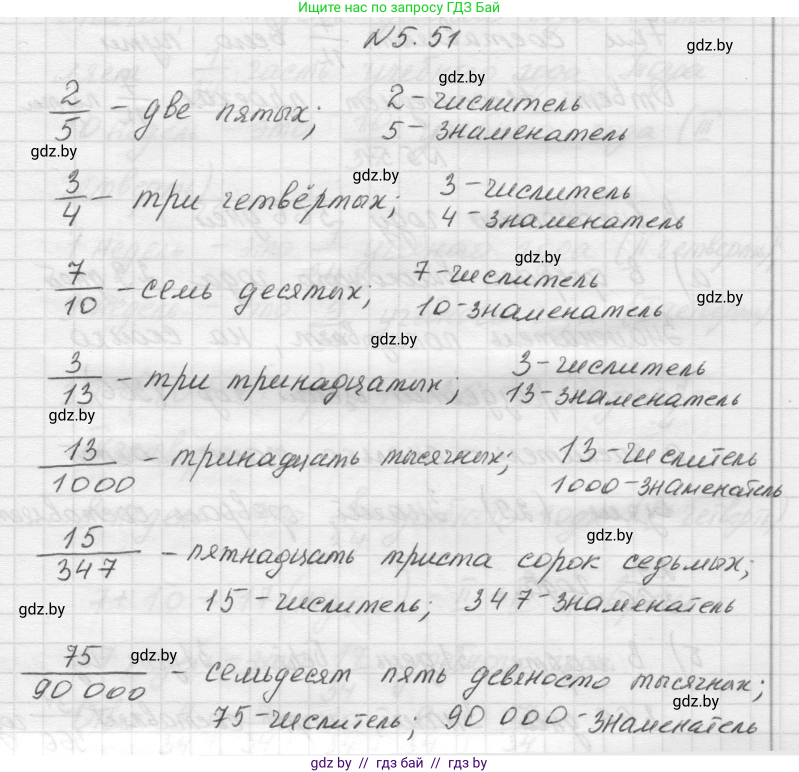 Математика, 5 класс Учебник, авторы: Виленкин Наум Яковлевич, Жохов Владимир Иванович, Чесноков Александр Семёнович, Александрова Лилия Александровна, Шварцбурд Семён Исаакович, издательство Просвещение, Москва, 2023, белого цвета, Часть 2, страница 15, номер 5.51, Решение 1