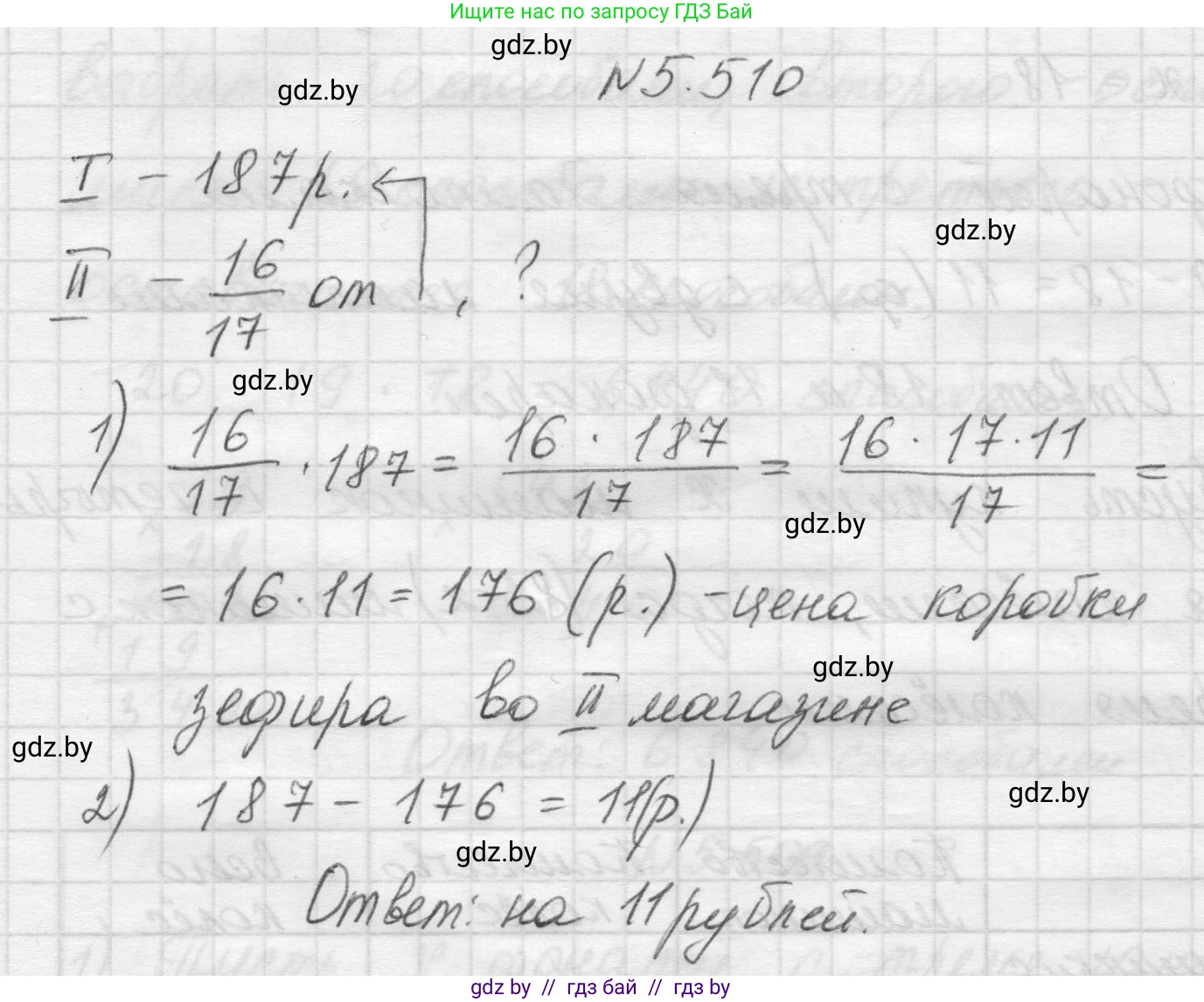 Математика, 5 класс Учебник, авторы: Виленкин Наум Яковлевич, Жохов Владимир Иванович, Чесноков Александр Семёнович, Александрова Лилия Александровна, Шварцбурд Семён Исаакович, издательство Просвещение, Москва, 2023, белого цвета, Часть 2, страница 81, номер 5.510, Решение 1