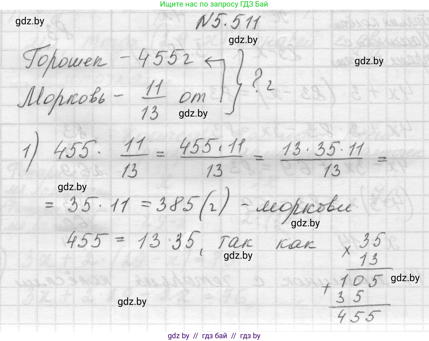 Математика, 5 класс Учебник, авторы: Виленкин Наум Яковлевич, Жохов Владимир Иванович, Чесноков Александр Семёнович, Александрова Лилия Александровна, Шварцбурд Семён Исаакович, издательство Просвещение, Москва, 2023, белого цвета, Часть 2, страница 81, номер 5.511, Решение 1