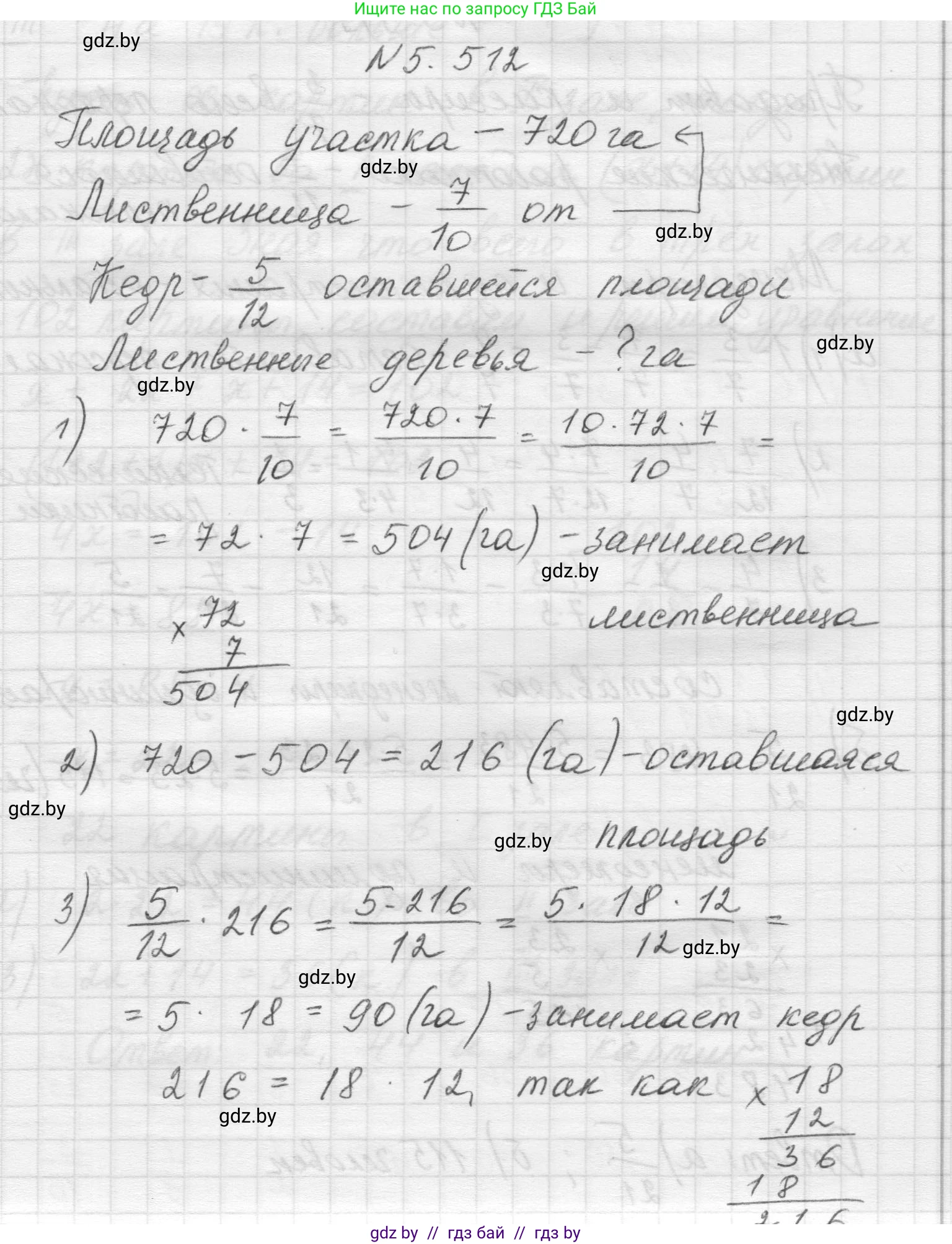 Математика, 5 класс Учебник, авторы: Виленкин Наум Яковлевич, Жохов Владимир Иванович, Чесноков Александр Семёнович, Александрова Лилия Александровна, Шварцбурд Семён Исаакович, издательство Просвещение, Москва, 2023, белого цвета, Часть 2, страница 81, номер 5.512, Решение 1