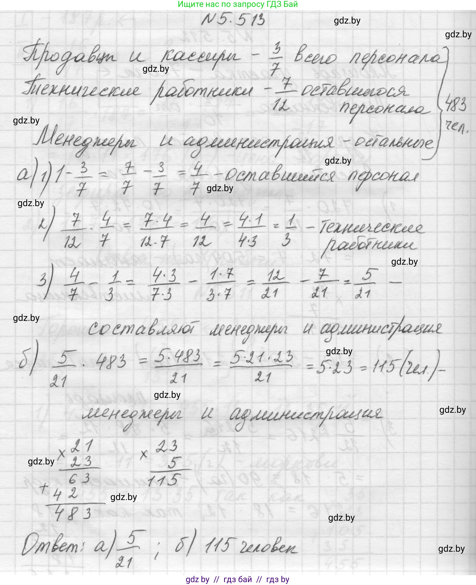 Математика, 5 класс Учебник, авторы: Виленкин Наум Яковлевич, Жохов Владимир Иванович, Чесноков Александр Семёнович, Александрова Лилия Александровна, Шварцбурд Семён Исаакович, издательство Просвещение, Москва, 2023, белого цвета, Часть 2, страница 81, номер 5.513, Решение 1