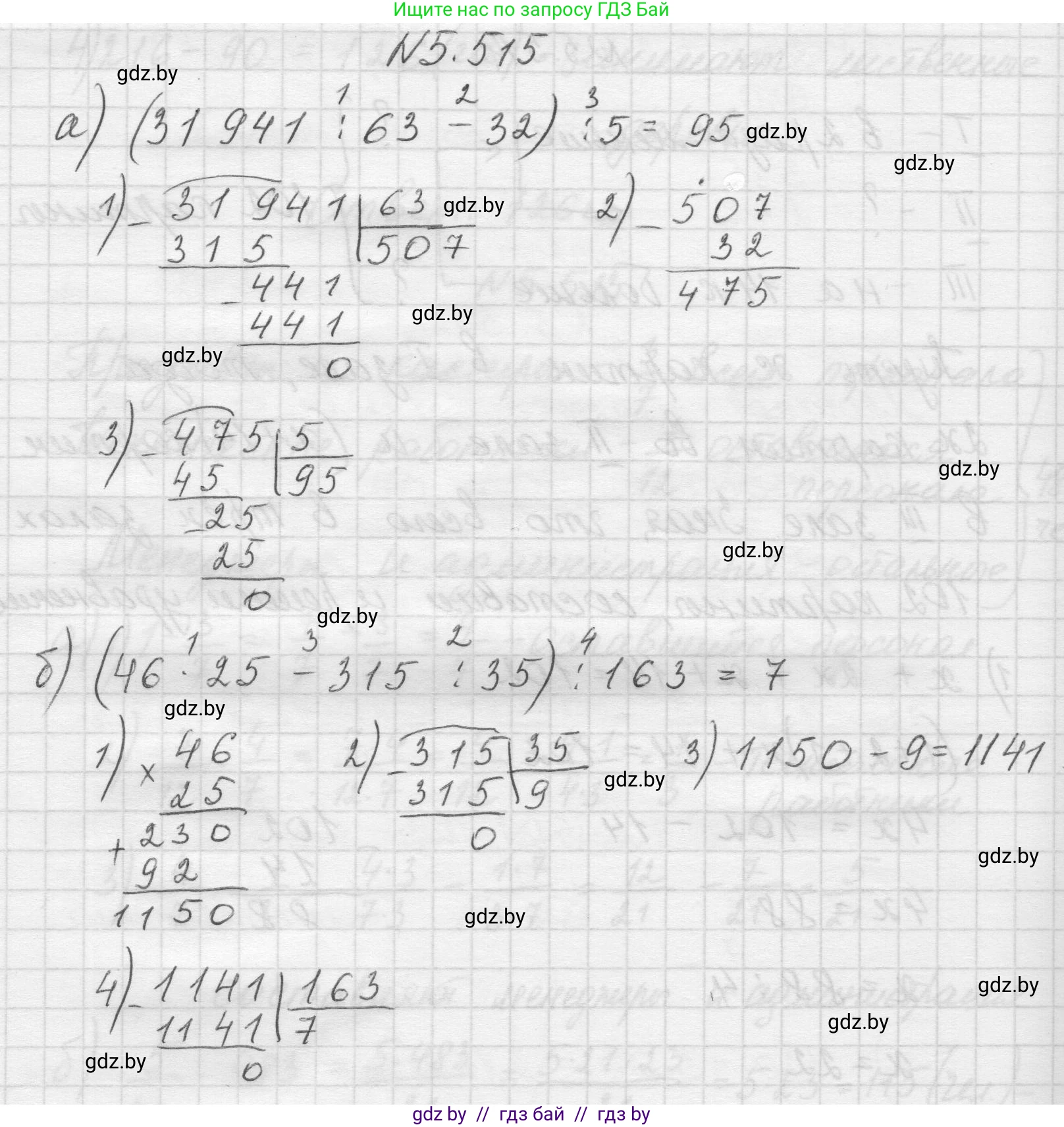 Математика, 5 класс Учебник, авторы: Виленкин Наум Яковлевич, Жохов Владимир Иванович, Чесноков Александр Семёнович, Александрова Лилия Александровна, Шварцбурд Семён Исаакович, издательство Просвещение, Москва, 2023, белого цвета, Часть 2, страница 81, номер 5.515, Решение 1