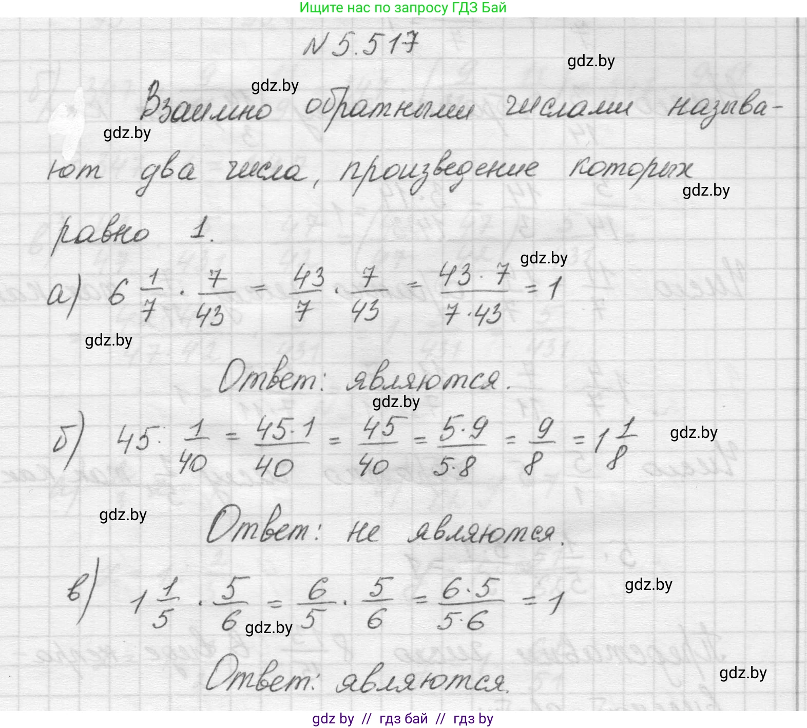 Математика, 5 класс Учебник, авторы: Виленкин Наум Яковлевич, Жохов Владимир Иванович, Чесноков Александр Семёнович, Александрова Лилия Александровна, Шварцбурд Семён Исаакович, издательство Просвещение, Москва, 2023, белого цвета, Часть 2, страница 84, номер 5.517, Решение 1