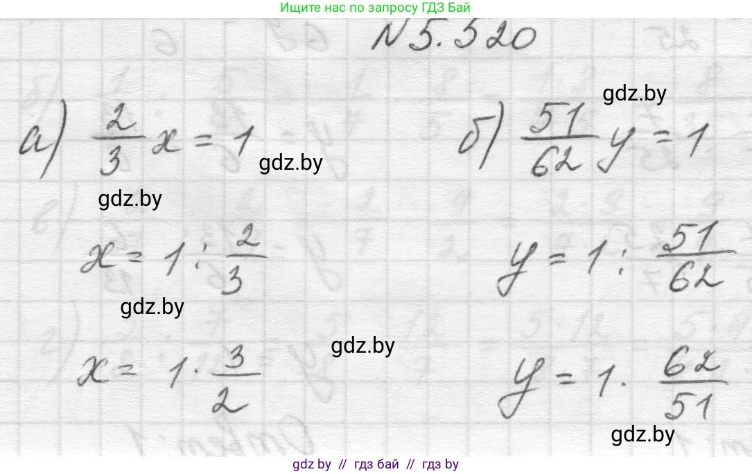 Математика, 5 класс Учебник, авторы: Виленкин Наум Яковлевич, Жохов Владимир Иванович, Чесноков Александр Семёнович, Александрова Лилия Александровна, Шварцбурд Семён Исаакович, издательство Просвещение, Москва, 2023, белого цвета, Часть 2, страница 84, номер 5.520, Решение 1