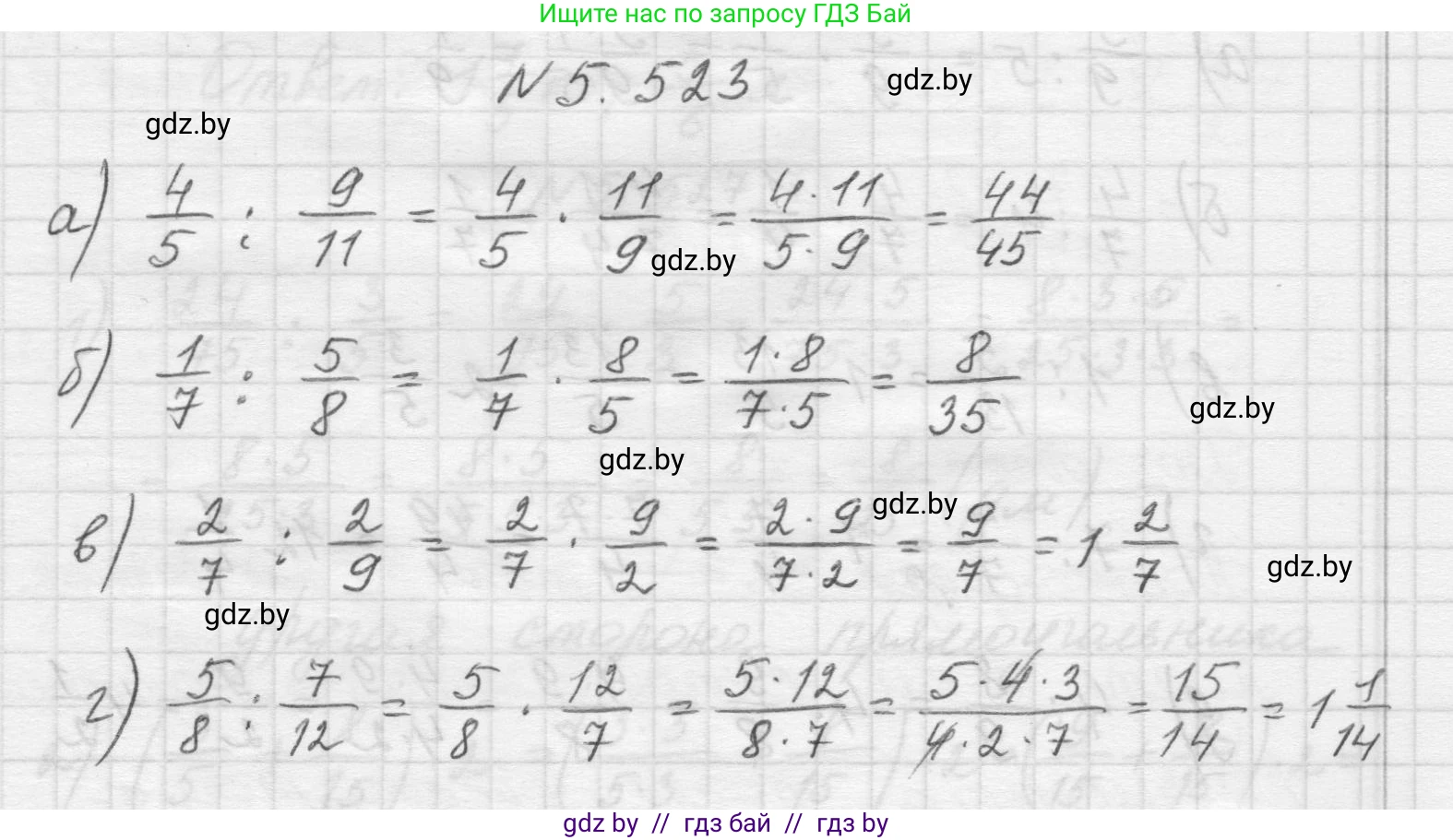 Математика, 5 класс Учебник, авторы: Виленкин Наум Яковлевич, Жохов Владимир Иванович, Чесноков Александр Семёнович, Александрова Лилия Александровна, Шварцбурд Семён Исаакович, издательство Просвещение, Москва, 2023, белого цвета, Часть 2, страница 84, номер 5.523, Решение 1