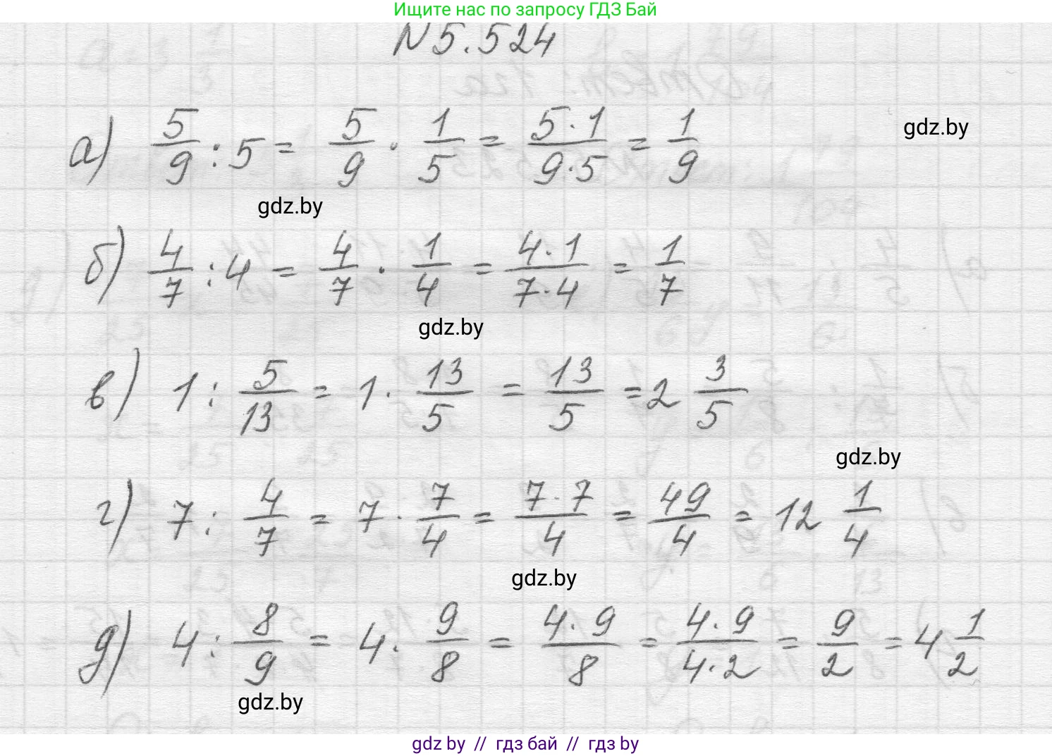 Математика, 5 класс Учебник, авторы: Виленкин Наум Яковлевич, Жохов Владимир Иванович, Чесноков Александр Семёнович, Александрова Лилия Александровна, Шварцбурд Семён Исаакович, издательство Просвещение, Москва, 2023, белого цвета, Часть 2, страница 84, номер 5.524, Решение 1