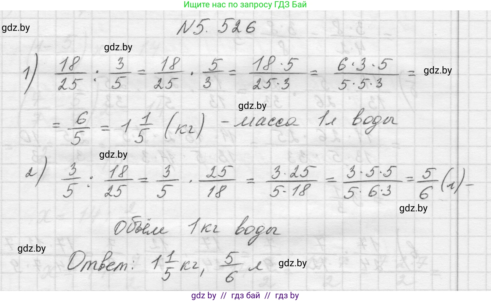Математика, 5 класс Учебник, авторы: Виленкин Наум Яковлевич, Жохов Владимир Иванович, Чесноков Александр Семёнович, Александрова Лилия Александровна, Шварцбурд Семён Исаакович, издательство Просвещение, Москва, 2023, белого цвета, Часть 2, страница 84, номер 5.526, Решение 1
