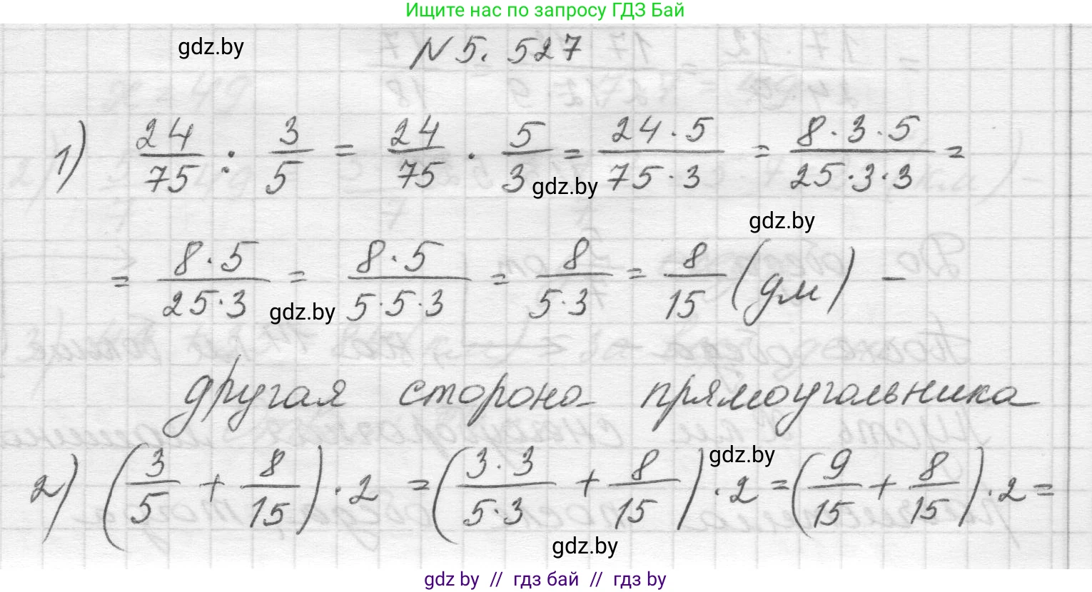 Математика, 5 класс Учебник, авторы: Виленкин Наум Яковлевич, Жохов Владимир Иванович, Чесноков Александр Семёнович, Александрова Лилия Александровна, Шварцбурд Семён Исаакович, издательство Просвещение, Москва, 2023, белого цвета, Часть 2, страница 84, номер 5.527, Решение 1