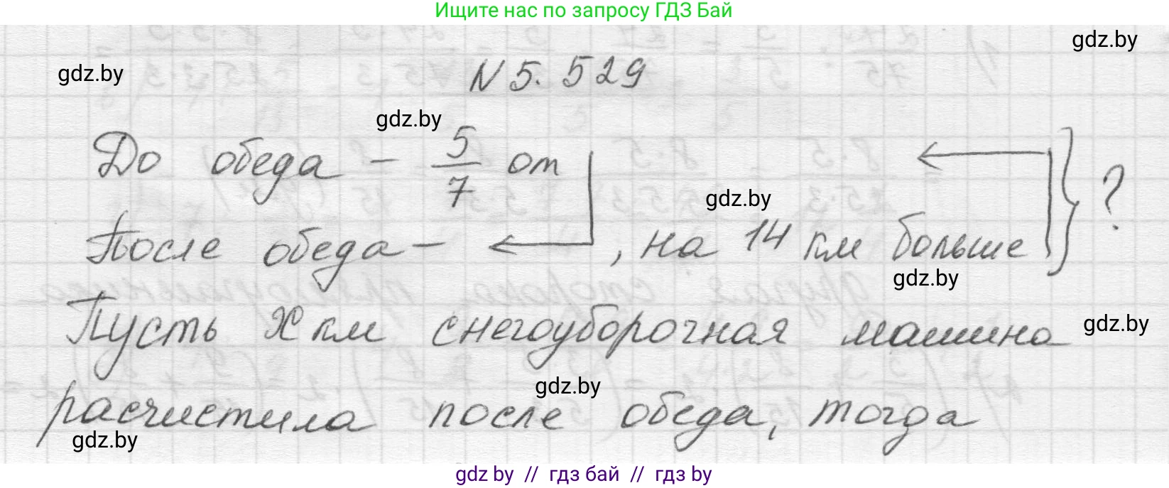 Математика, 5 класс Учебник, авторы: Виленкин Наум Яковлевич, Жохов Владимир Иванович, Чесноков Александр Семёнович, Александрова Лилия Александровна, Шварцбурд Семён Исаакович, издательство Просвещение, Москва, 2023, белого цвета, Часть 2, страница 85, номер 5.529, Решение 1
