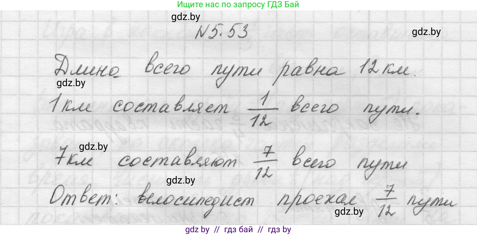 Математика, 5 класс Учебник, авторы: Виленкин Наум Яковлевич, Жохов Владимир Иванович, Чесноков Александр Семёнович, Александрова Лилия Александровна, Шварцбурд Семён Исаакович, издательство Просвещение, Москва, 2023, белого цвета, Часть 2, страница 15, номер 5.53, Решение 1