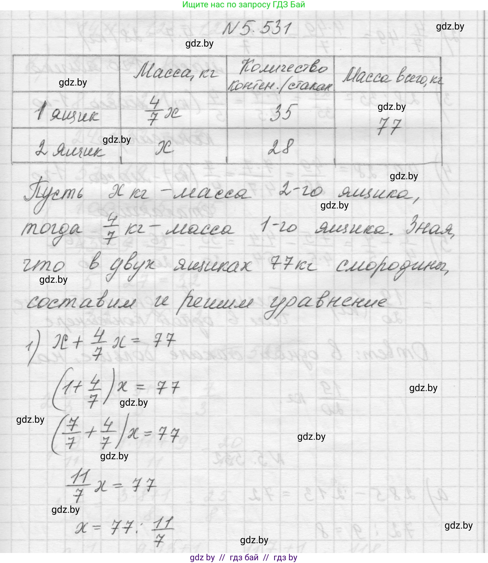 Математика, 5 класс Учебник, авторы: Виленкин Наум Яковлевич, Жохов Владимир Иванович, Чесноков Александр Семёнович, Александрова Лилия Александровна, Шварцбурд Семён Исаакович, издательство Просвещение, Москва, 2023, белого цвета, Часть 2, страница 85, номер 5.531, Решение 1